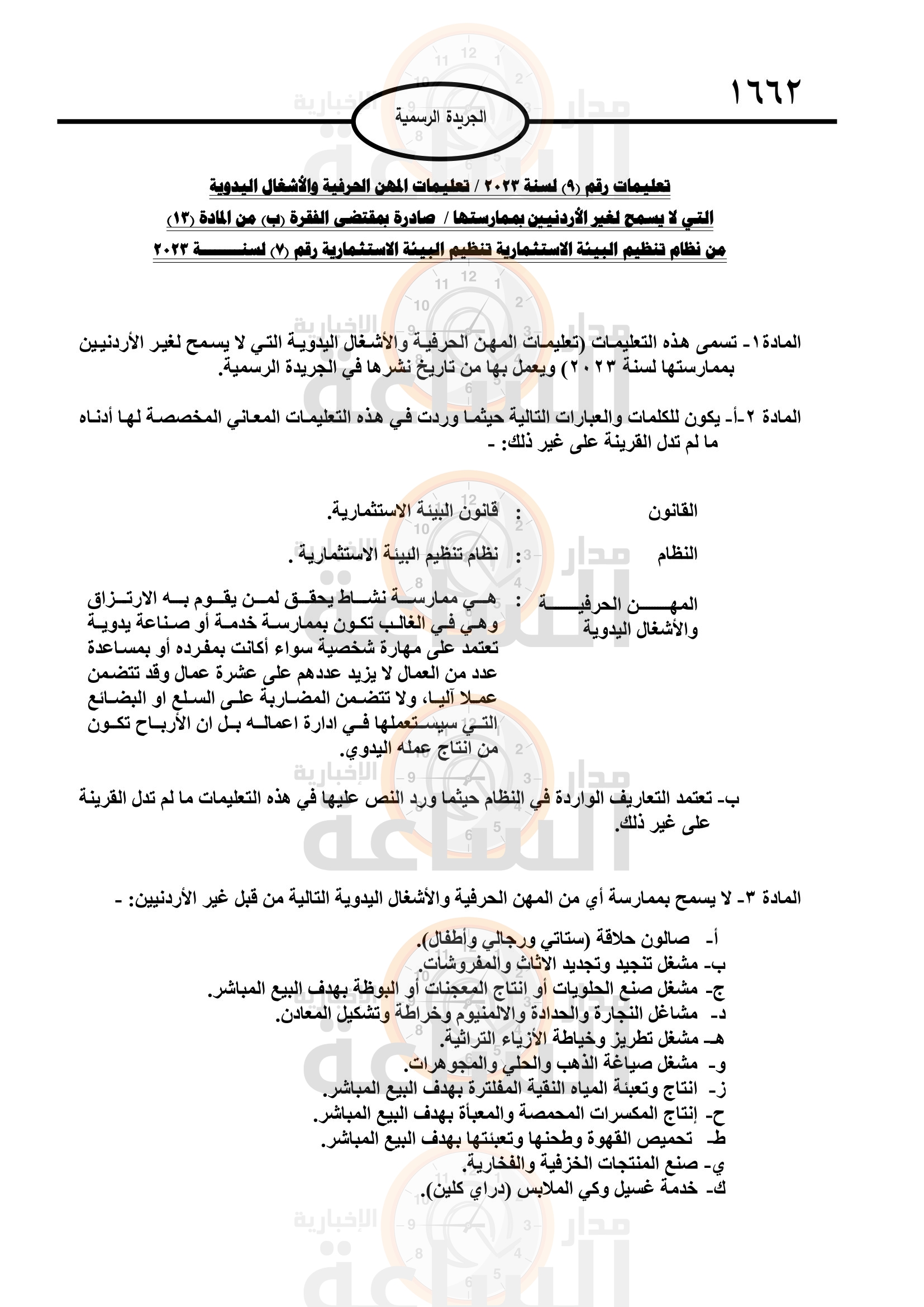 Madar Al-Saa Images 0.2673163946439989