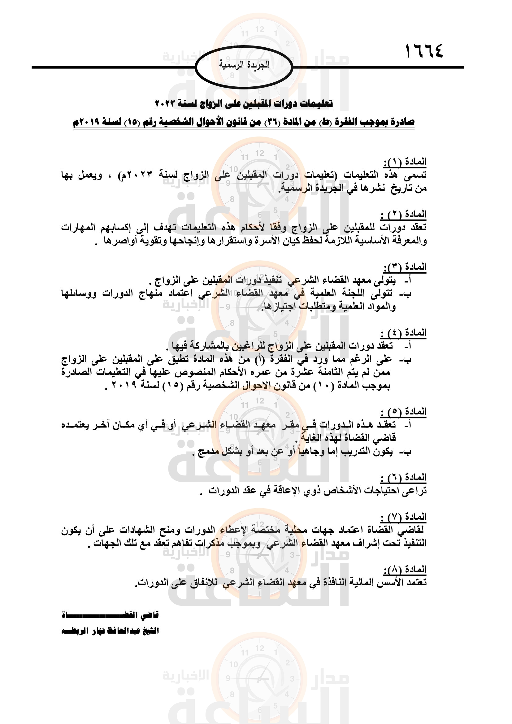 Madar Al-Saa Images 0.9393287214119961