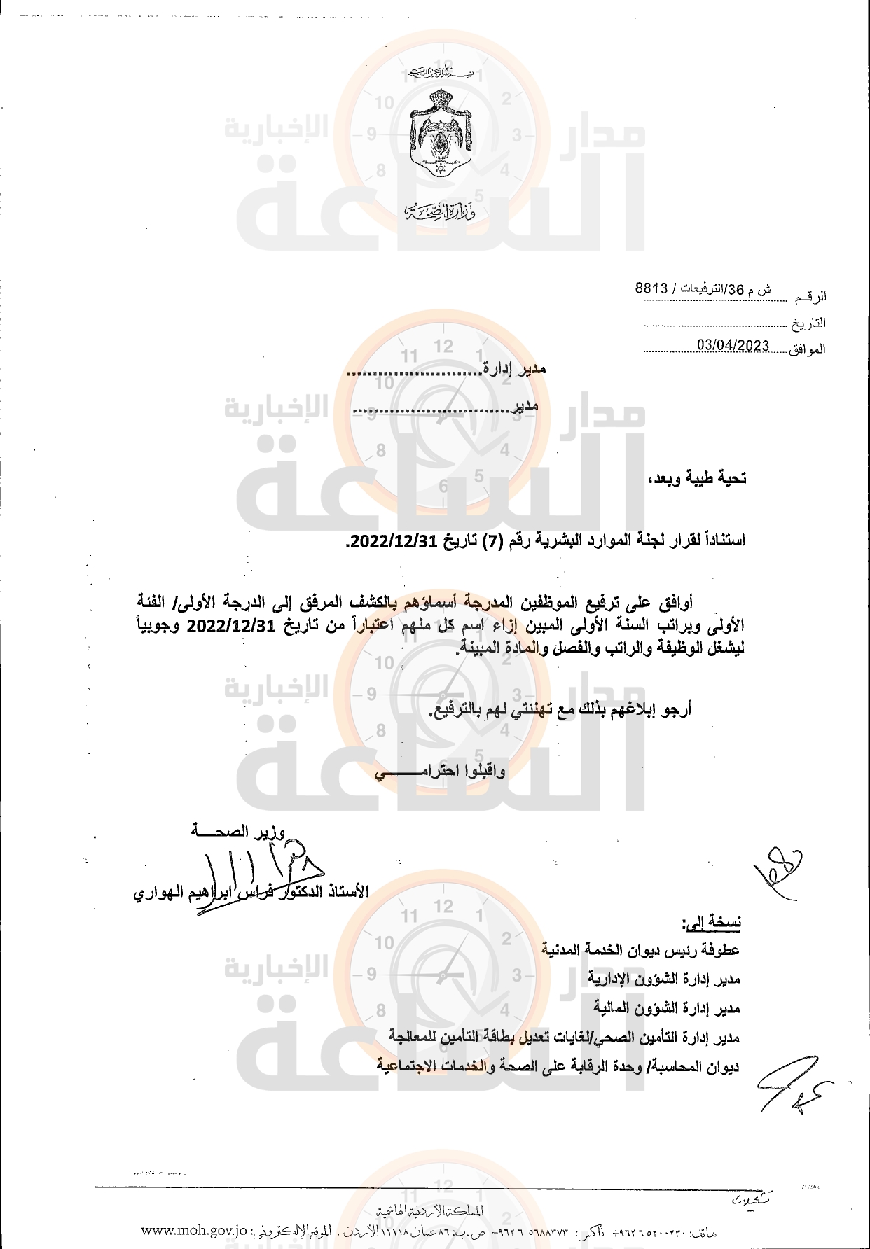 Madar Al-Saa Images 0.43564445060939927