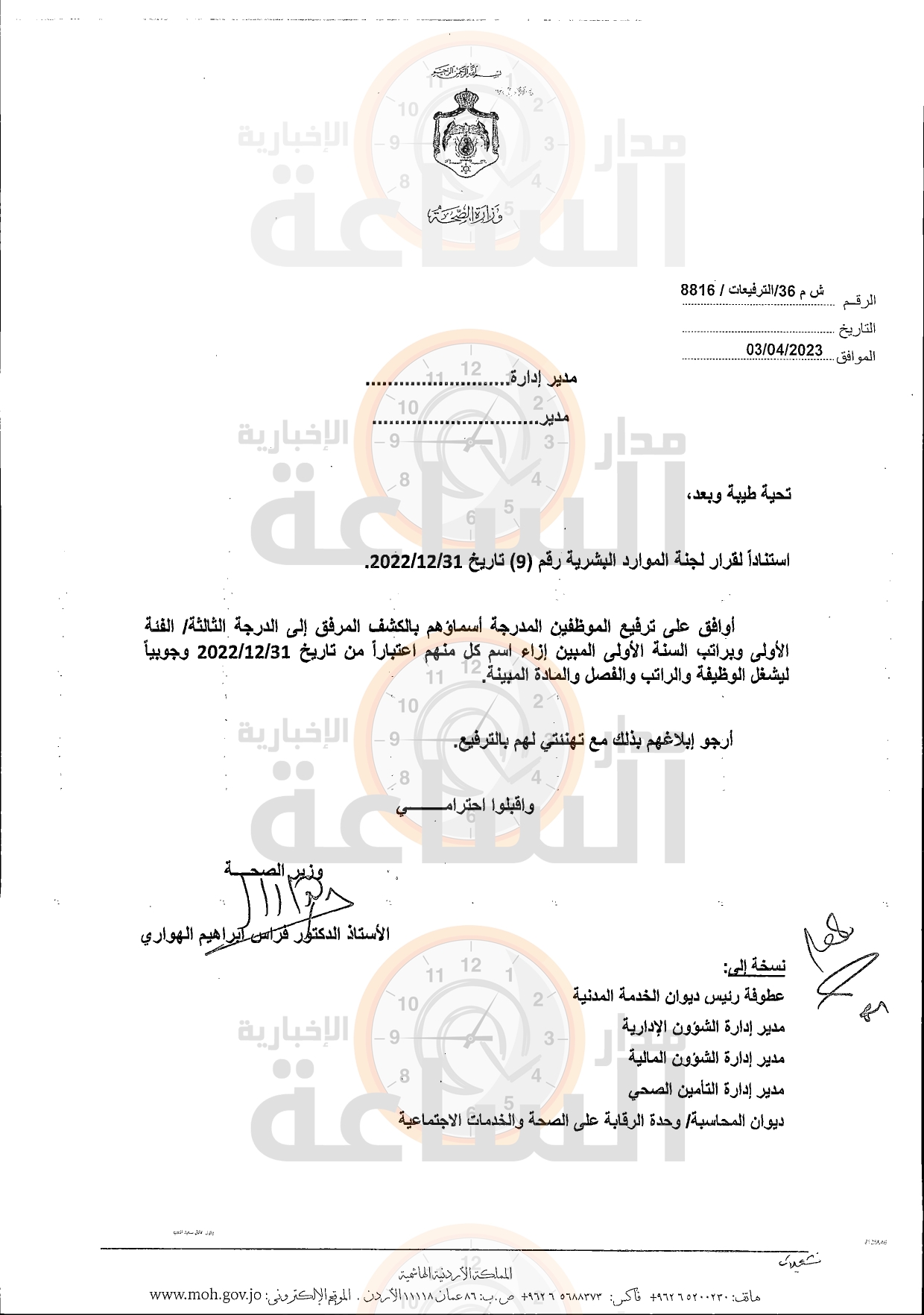 Madar Al-Saa Images 0.8192207418806354