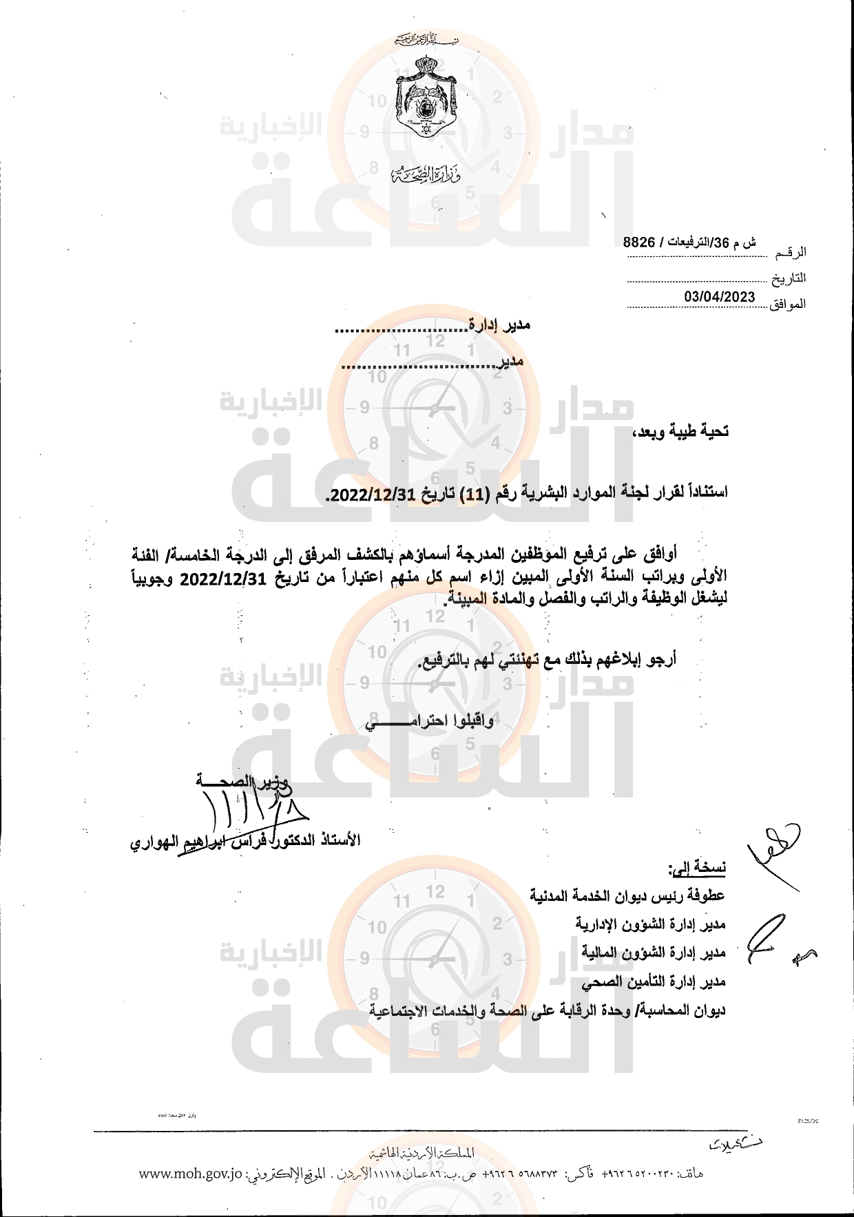 Madar Al-Saa Images 0.17022959523939618