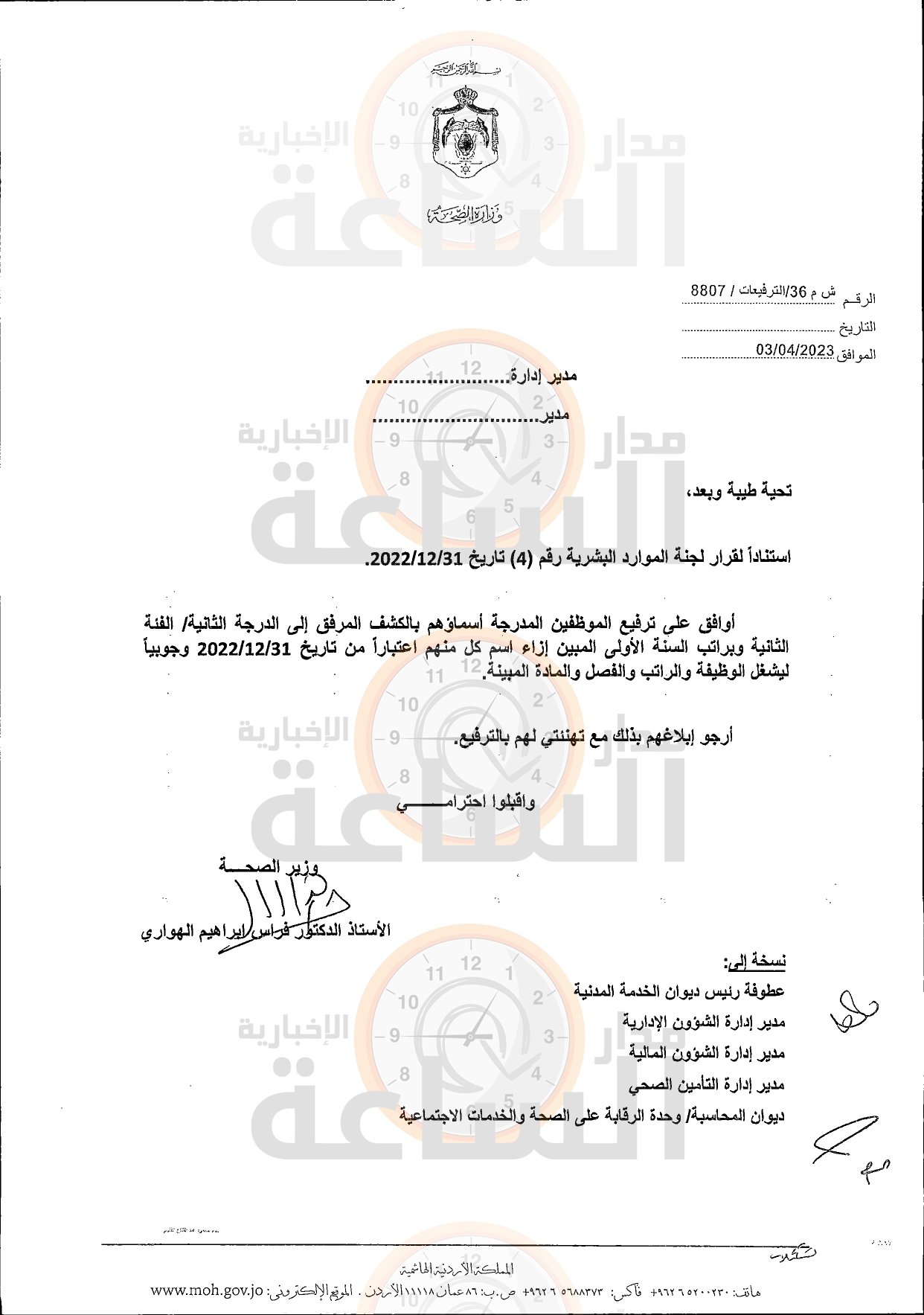 Madar Al-Saa Images 0.596303287715213