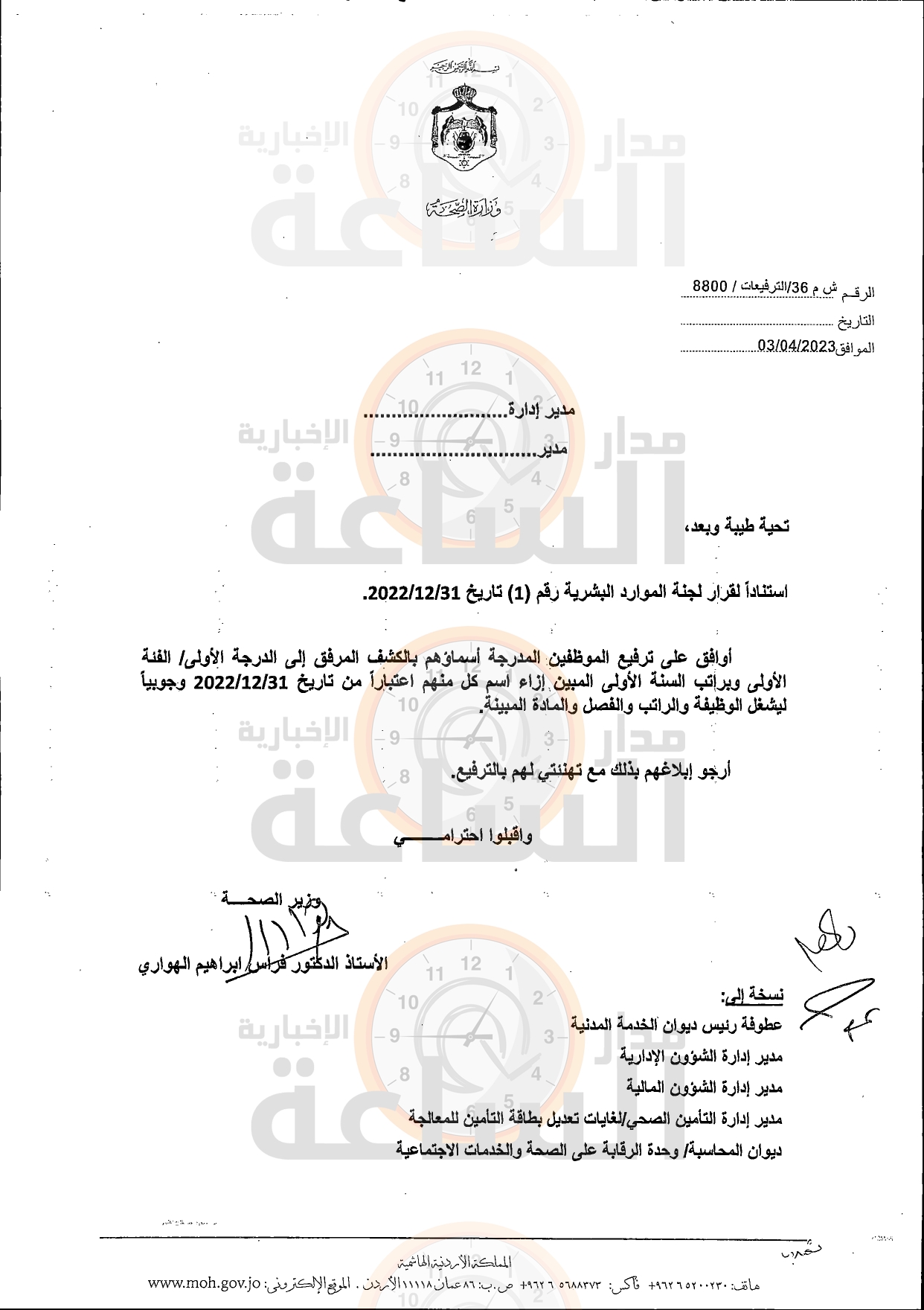 Madar Al-Saa Images 0.45230702272405465