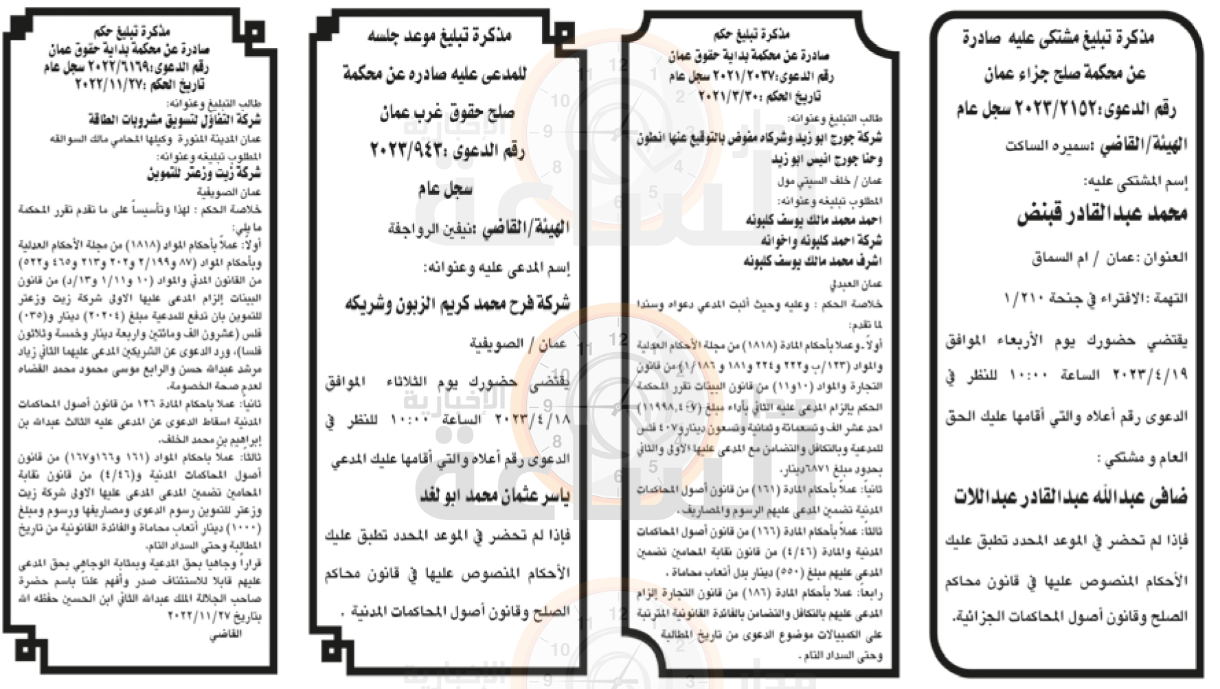 Madar Al-Saa Images 0.630396419575115