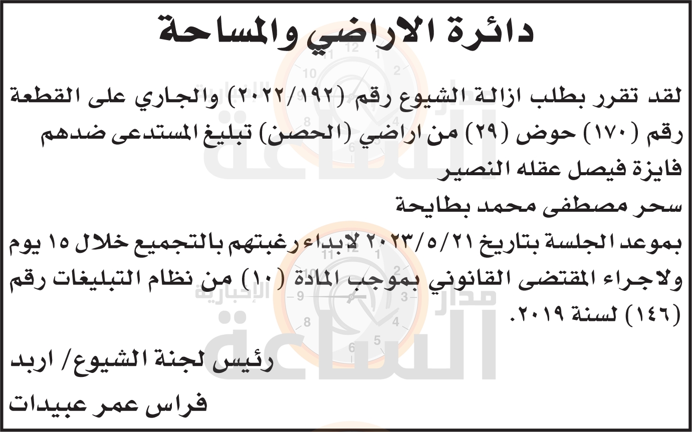 Madar Al-Saa Images 0.5217497825130801