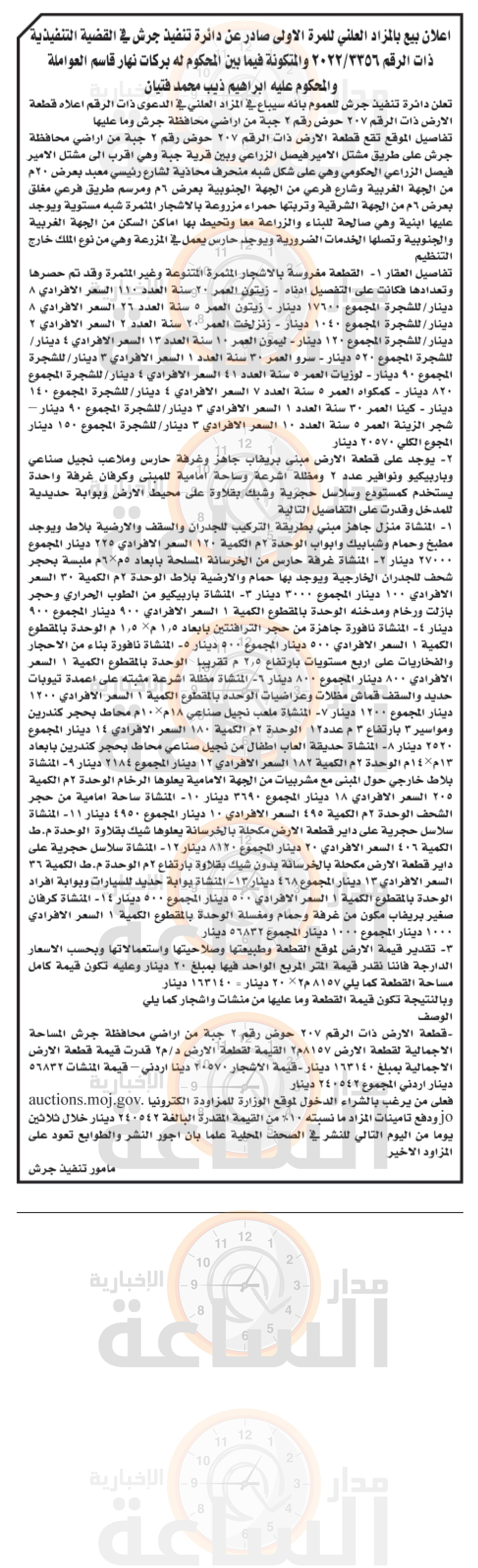 Madar Al-Saa Images 0.07169506586480168