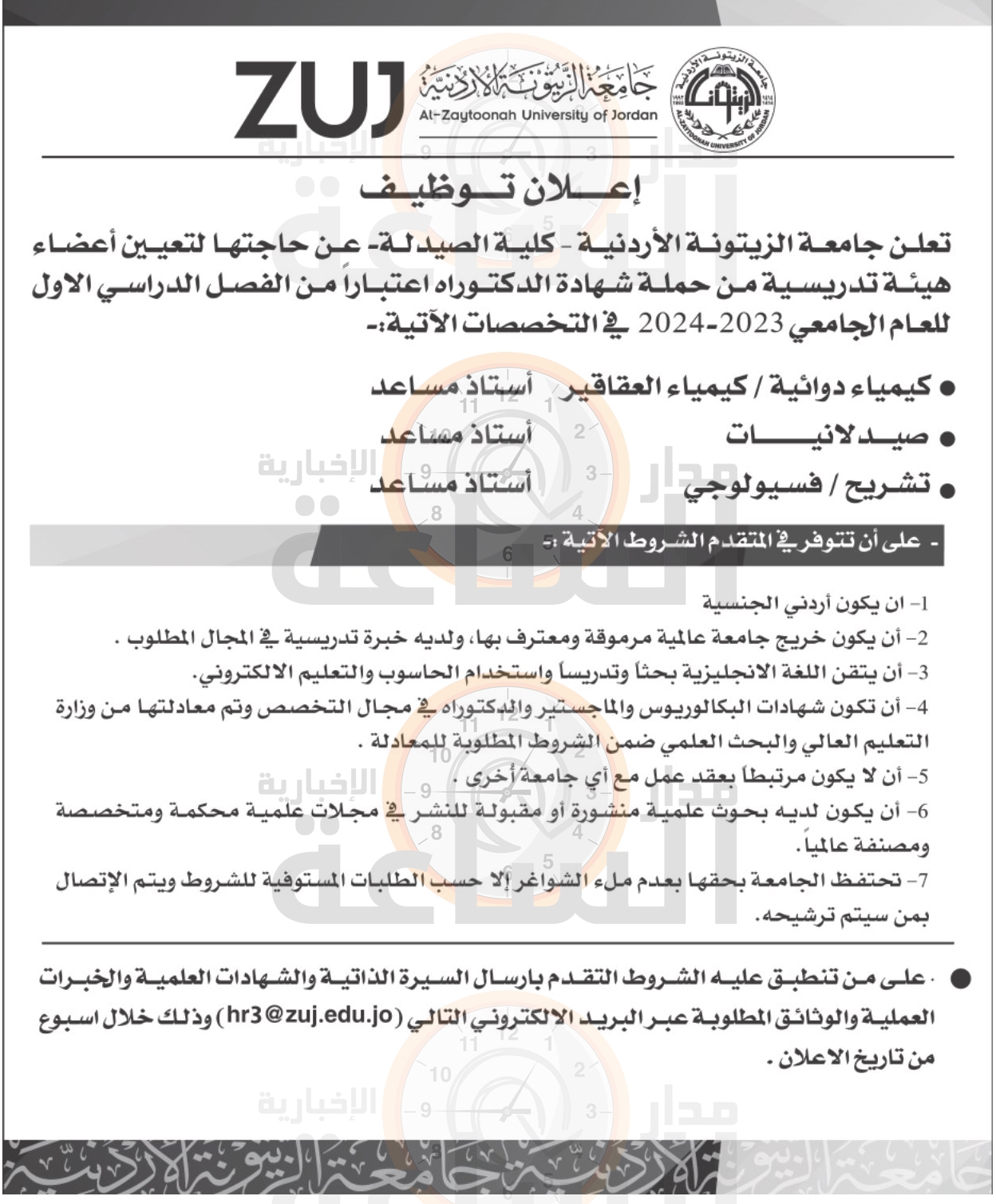 Madar Al-Saa Images 0.020268785890102725