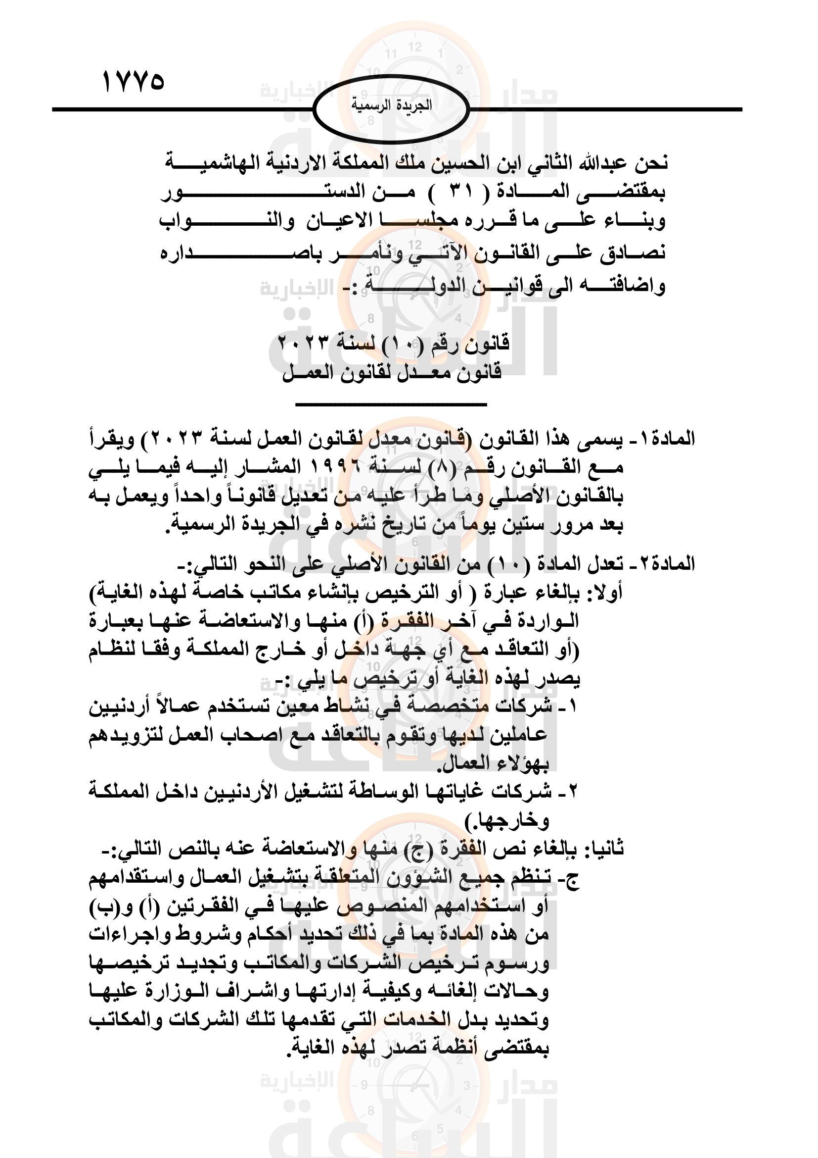 Madar Al-Saa Images 0.6967300826878697