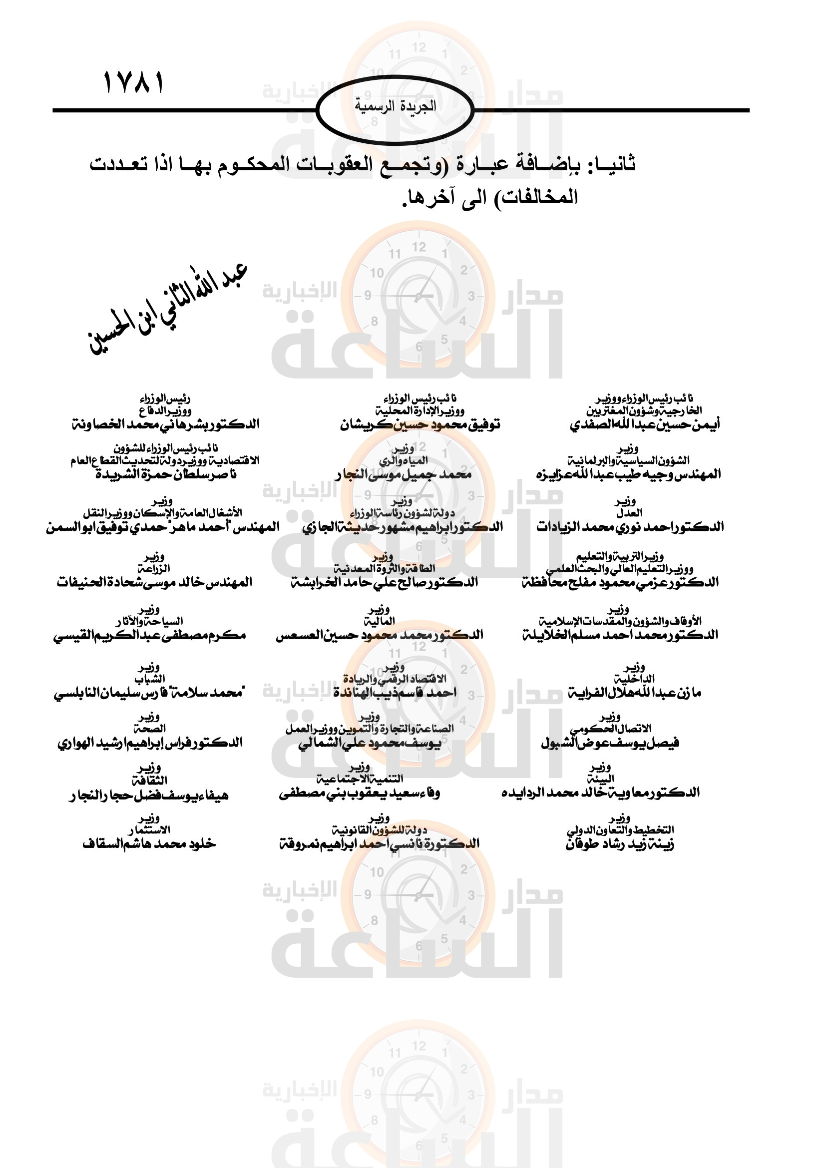 Madar Al-Saa Images 0.2636167944955976