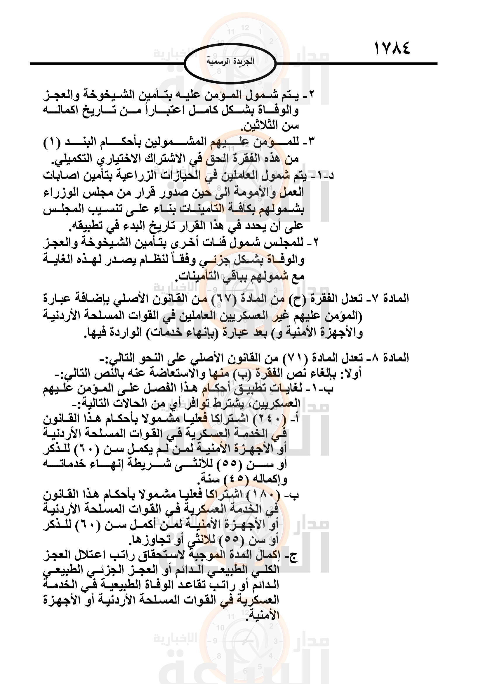 Madar Al-Saa Images 0.6068743768998783