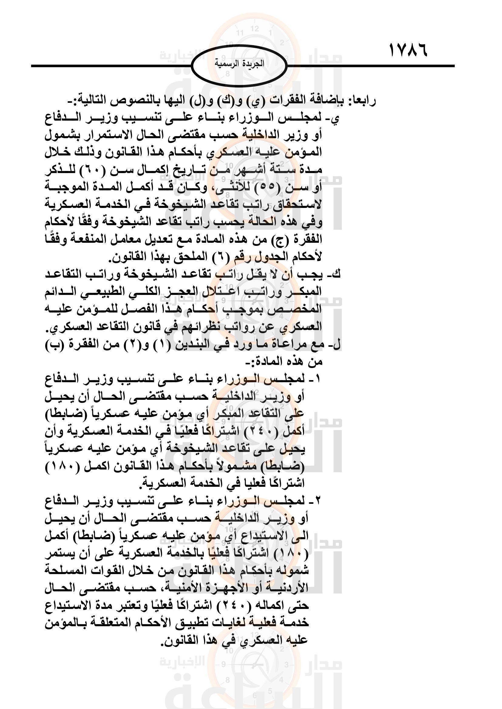 Madar Al-Saa Images 0.13537578433331832