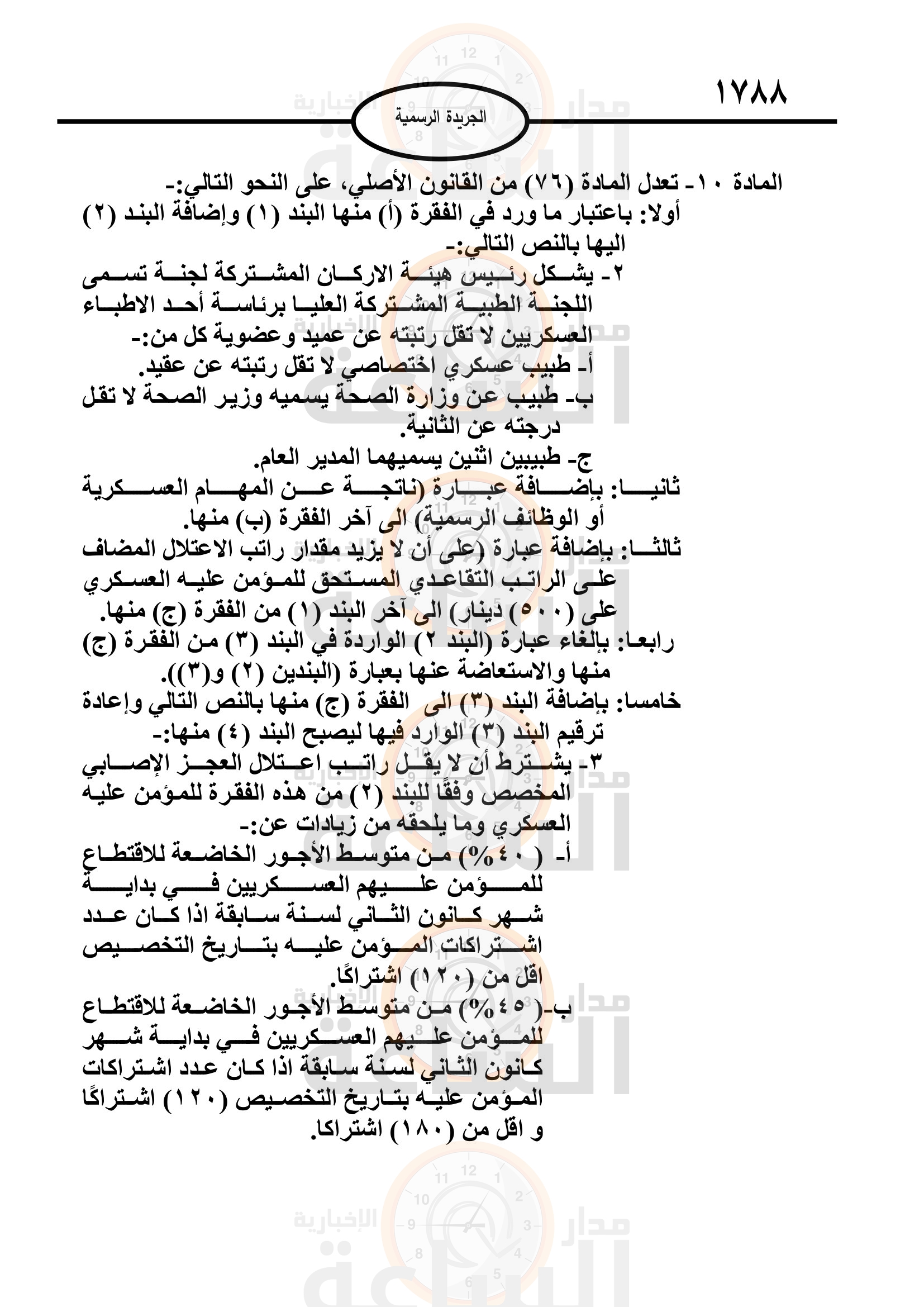 Madar Al-Saa Images 0.7430196056179144