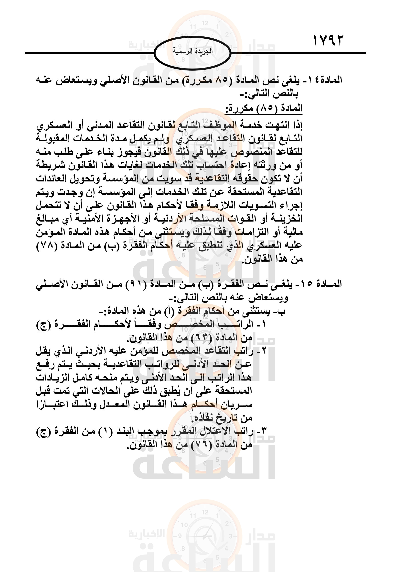 Madar Al-Saa Images 0.42035399606932455