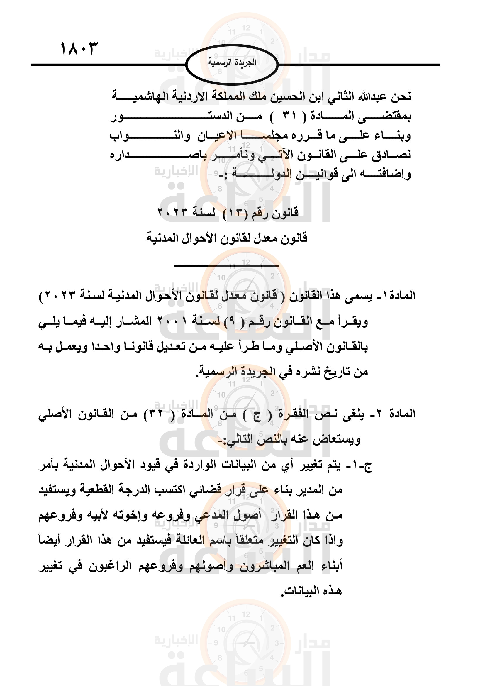 Madar Al-Saa Images 0.8915731955101702