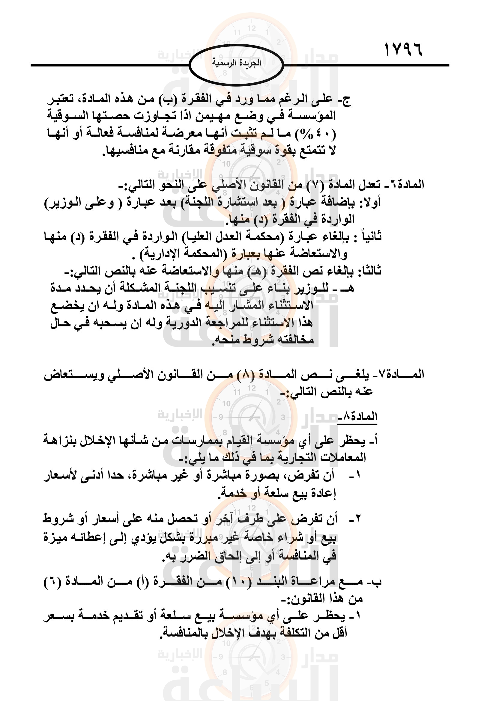 Madar Al-Saa Images 0.15892594352357903