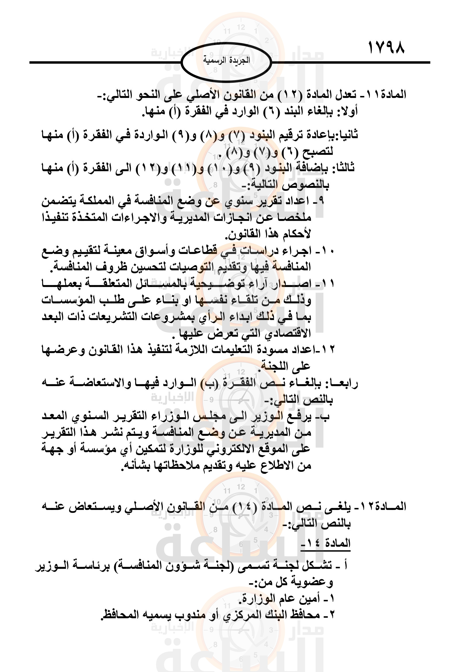 Madar Al-Saa Images 0.5741243334428625