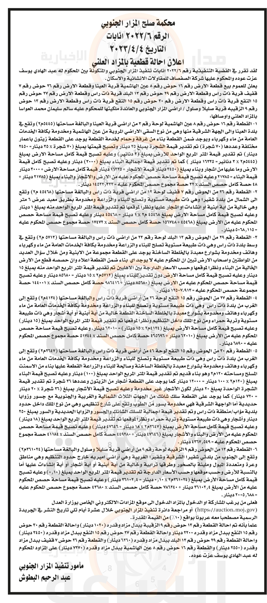 Madar Al-Saa Images 0.3658113005414818