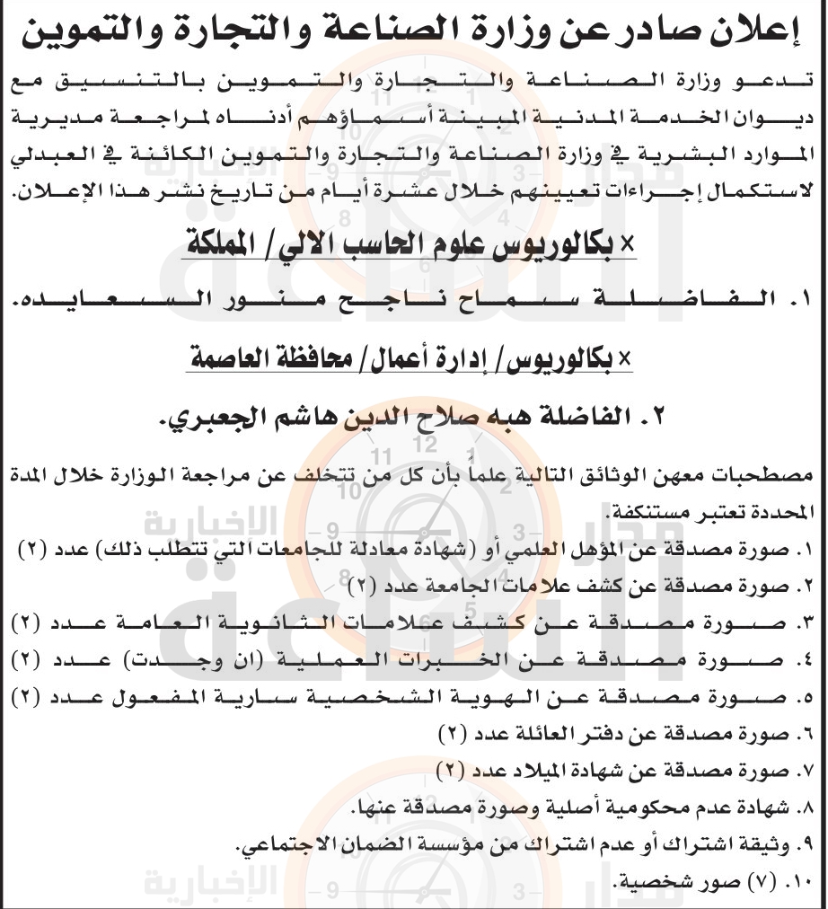 Madar Al-Saa Images 0.25304178264218047