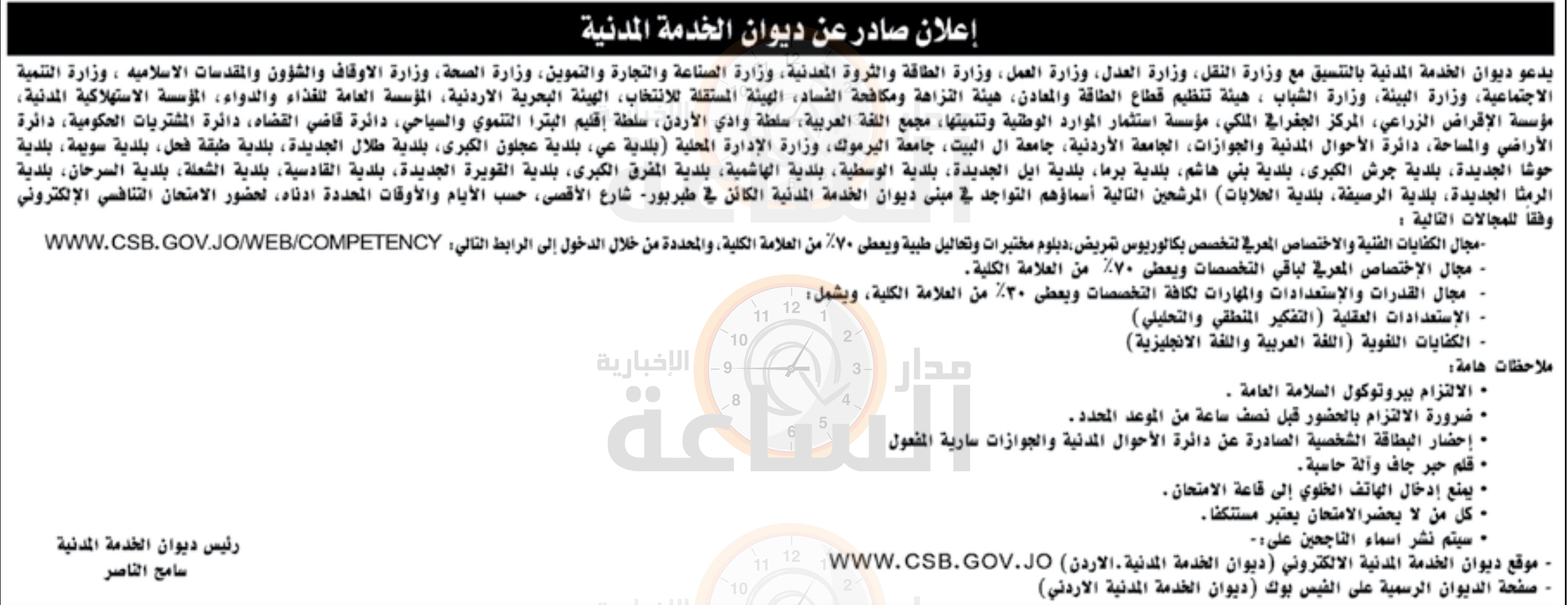 Madar Al-Saa Images 0.25716136516715593