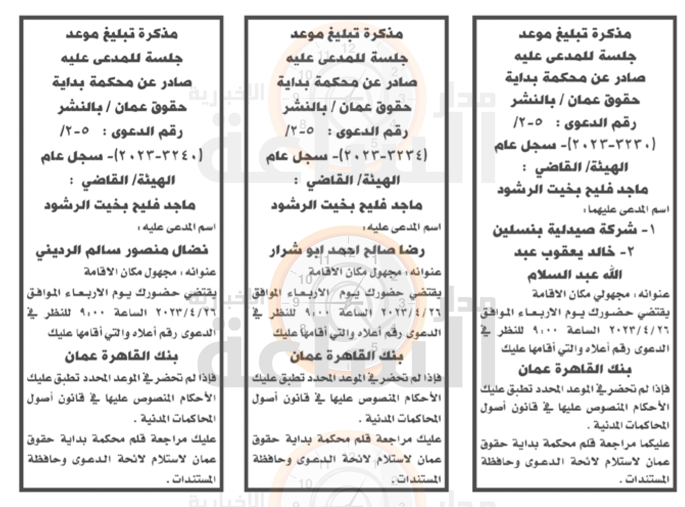 Madar Al-Saa Images 0.533568210210086