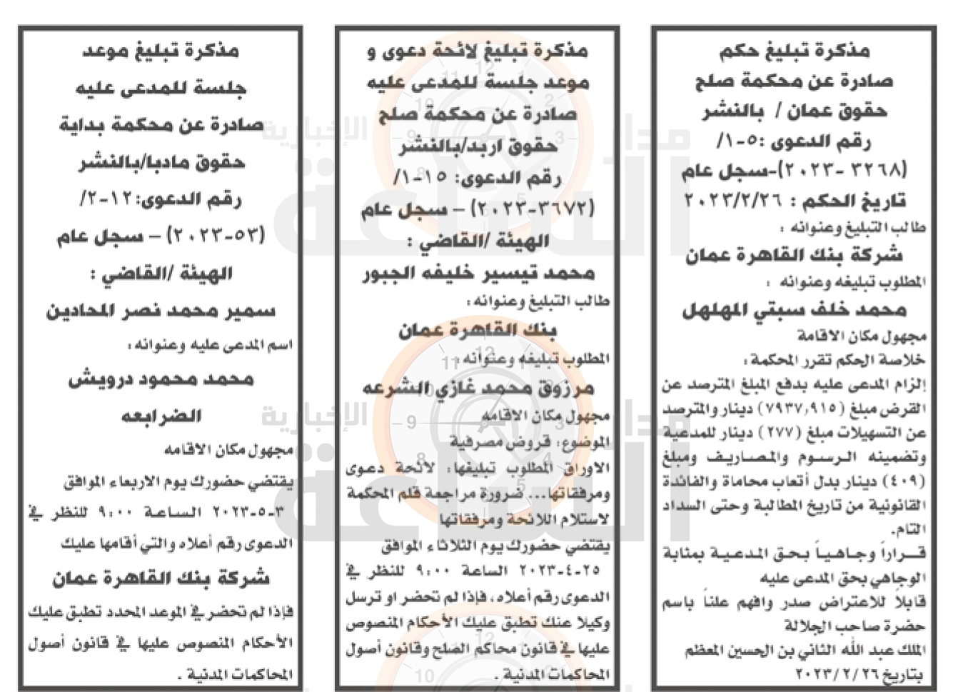 Madar Al-Saa Images 0.01552828196159406