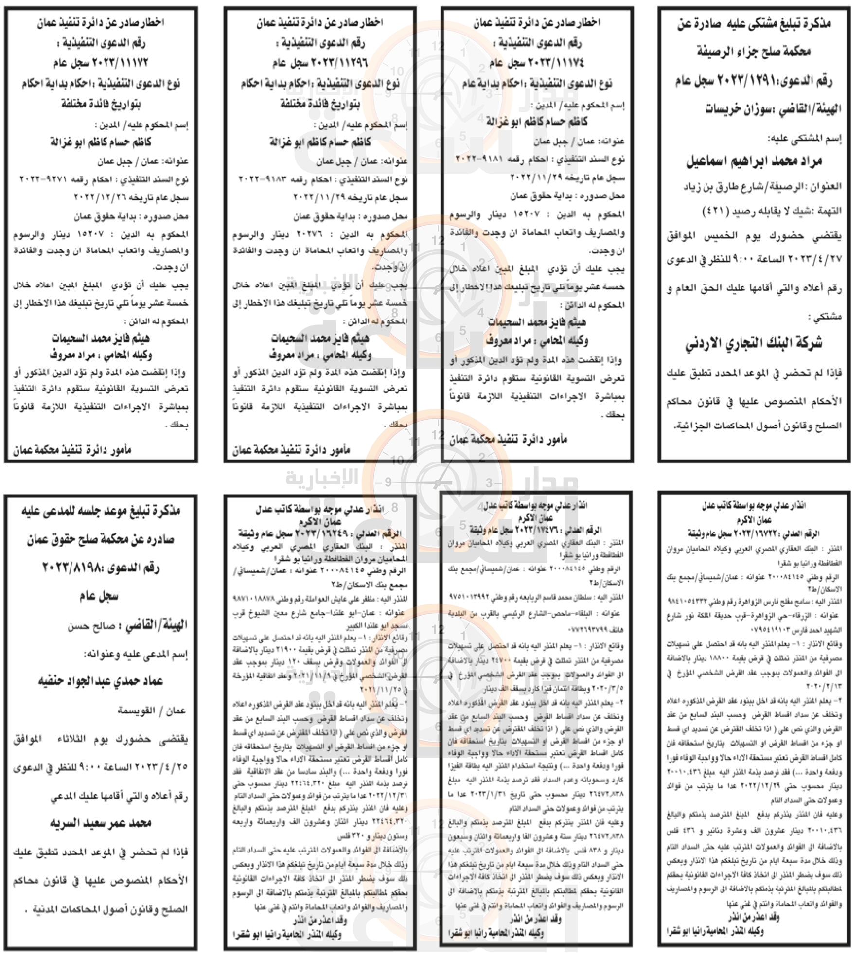 Madar Al-Saa Images 0.17156175810843544