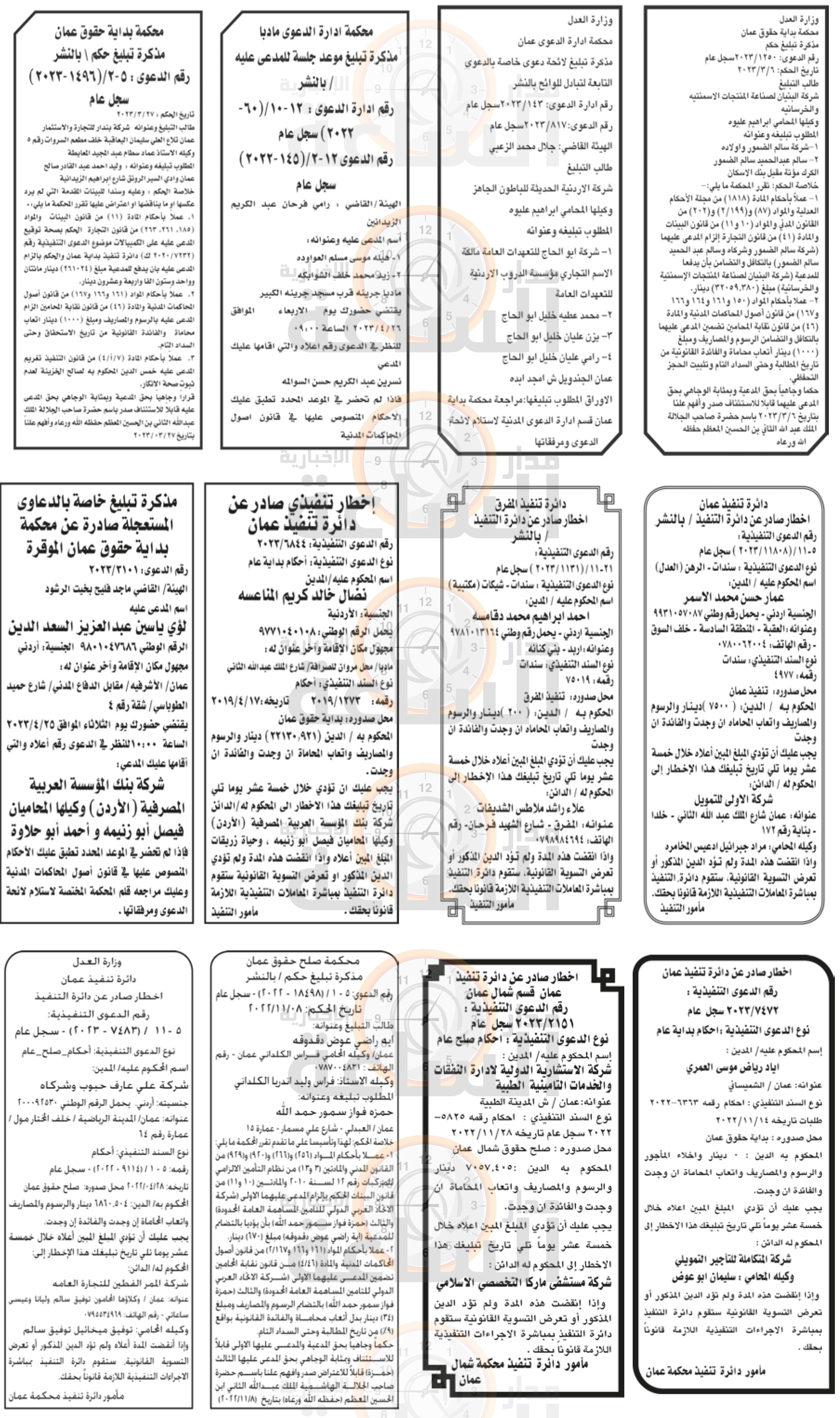 Madar Al-Saa Images 0.7248770857360995