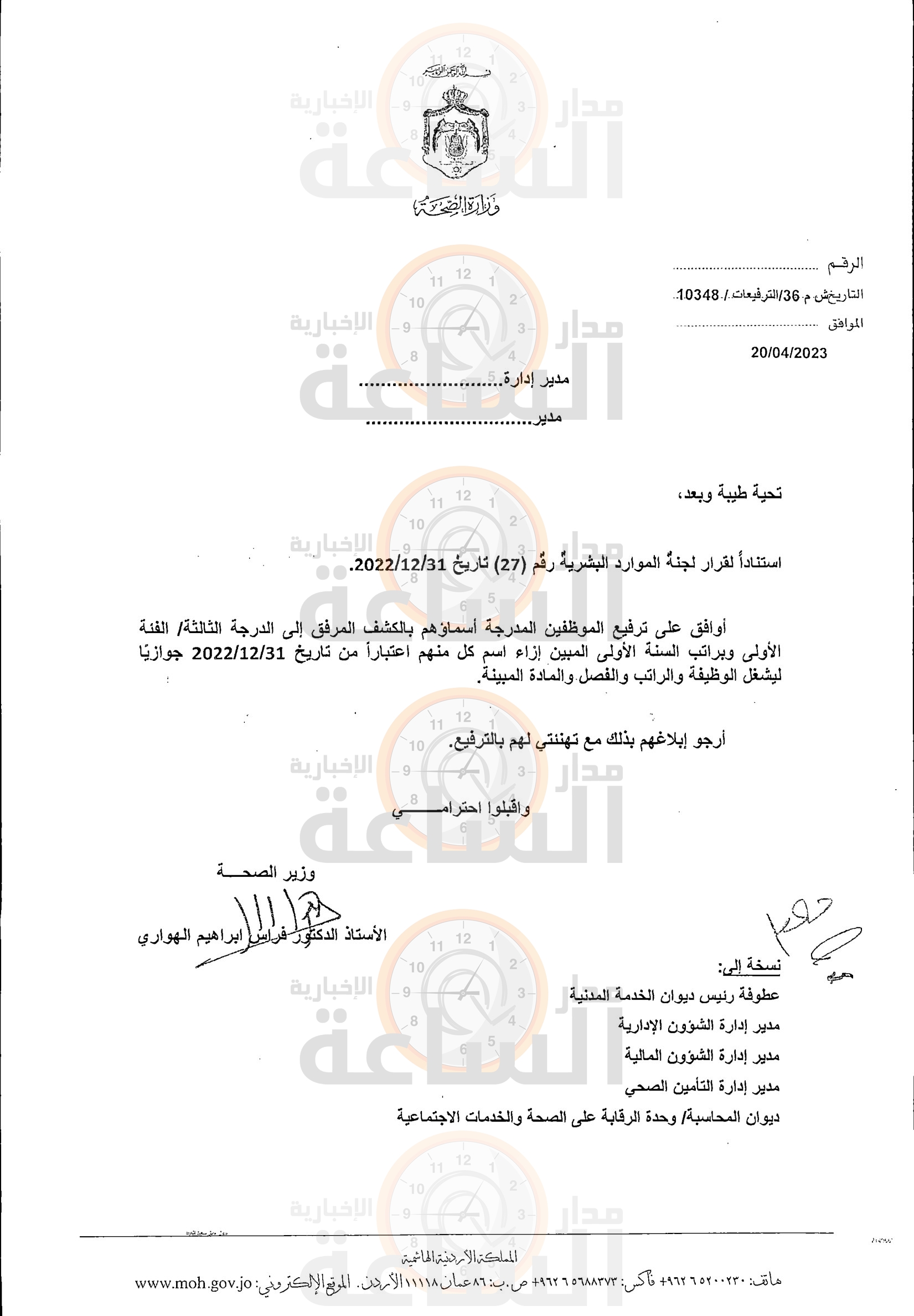 Madar Al-Saa Images 0.33027208313304135