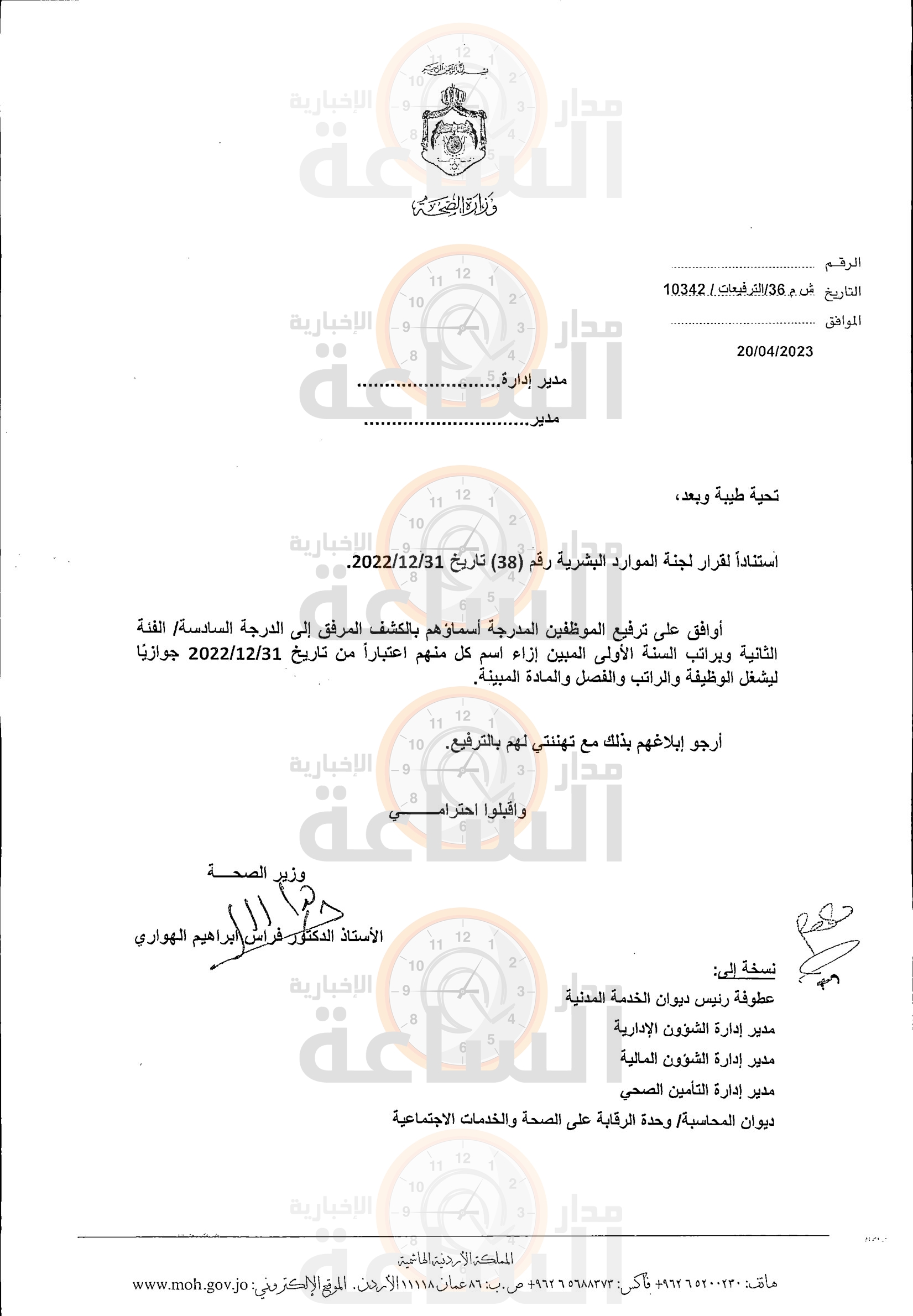 Madar Al-Saa Images 0.19647544773114767