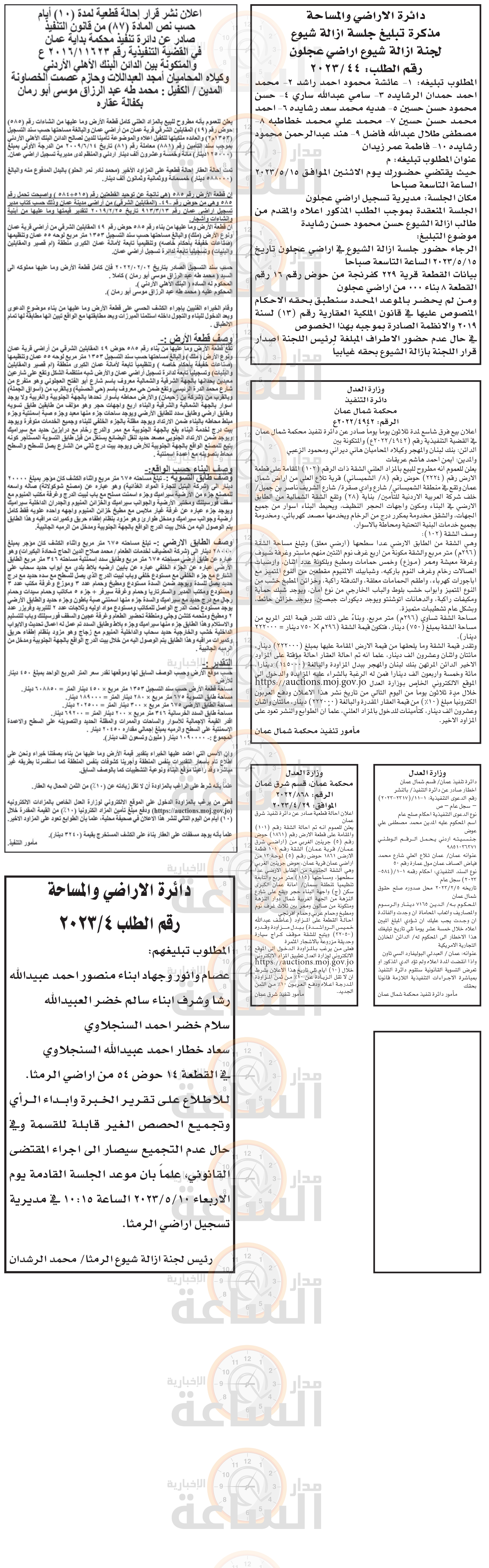 Madar Al-Saa Images 0.7079863979035235