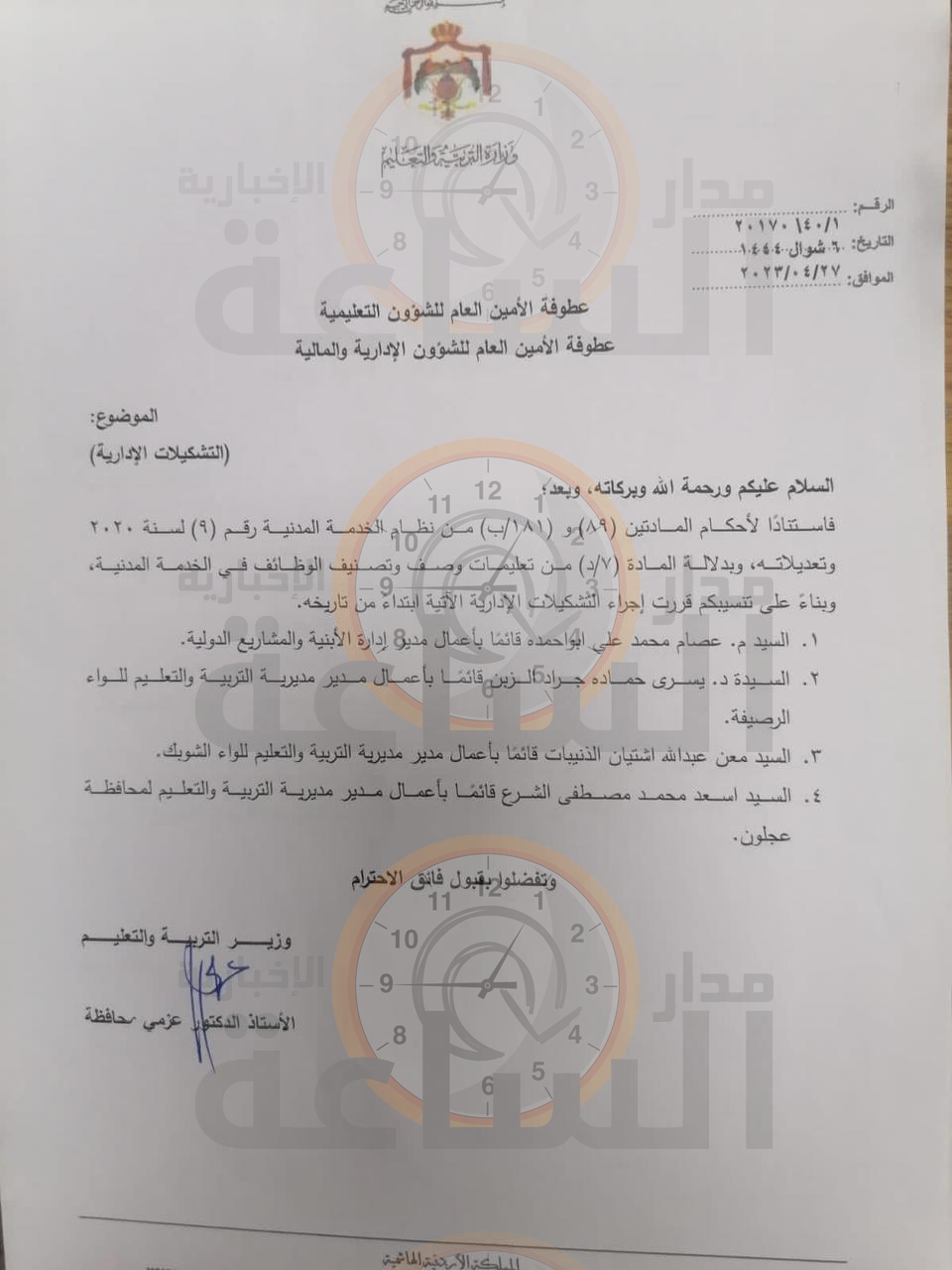 Madar Al-Saa Images 0.9256873321474131