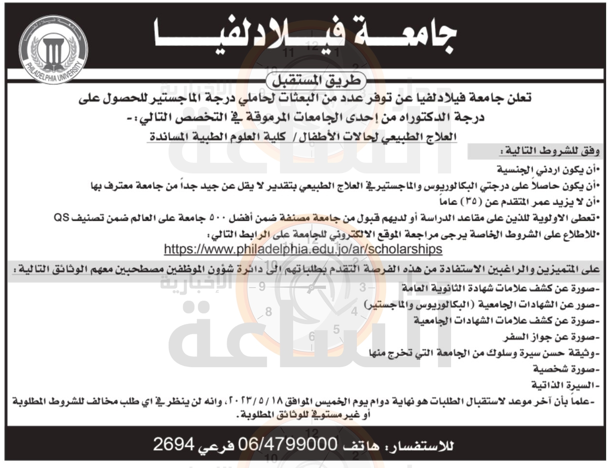 Madar Al-Saa Images 0.5118000350624409