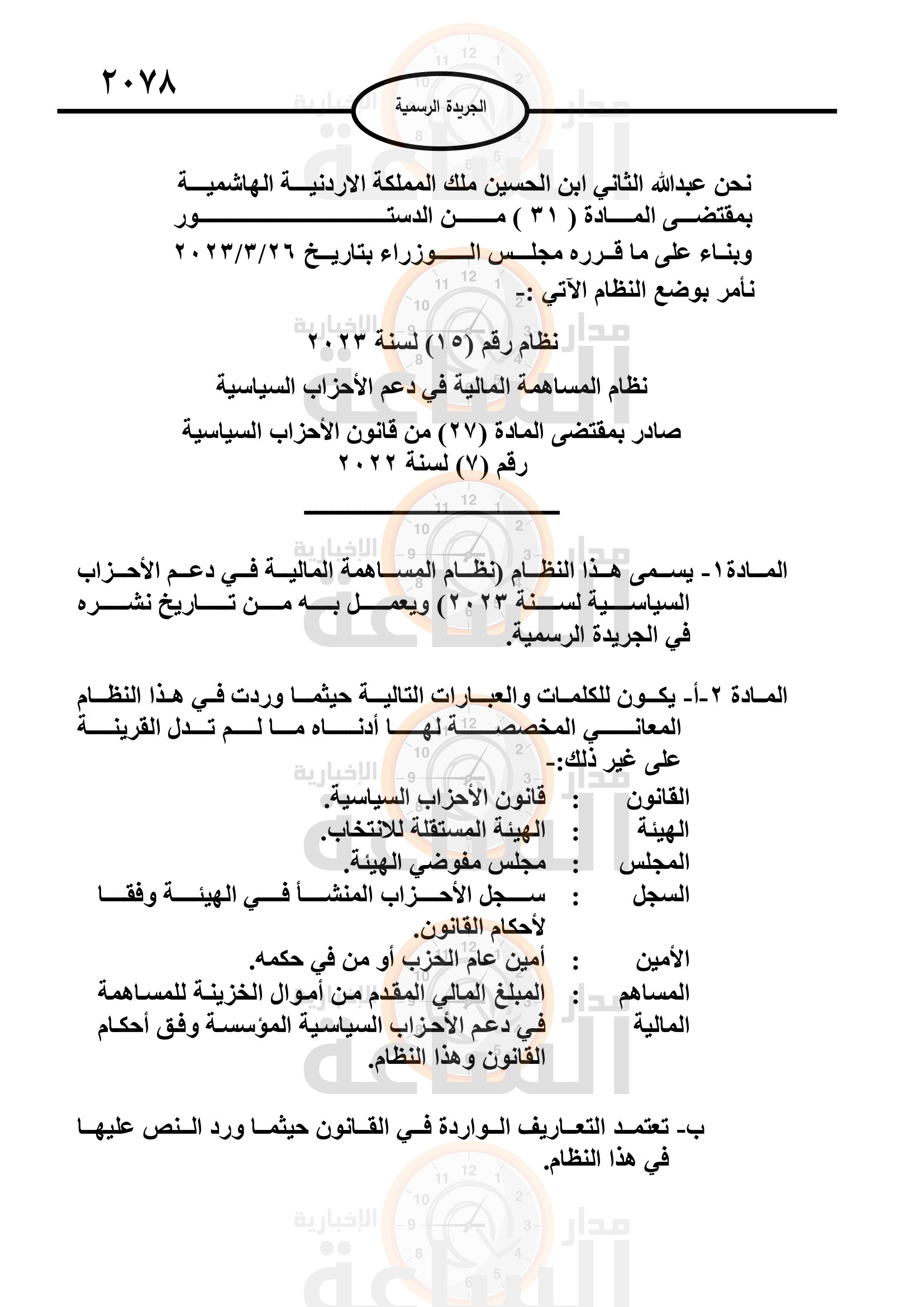 Madar Al-Saa Images 0.2247527476901714