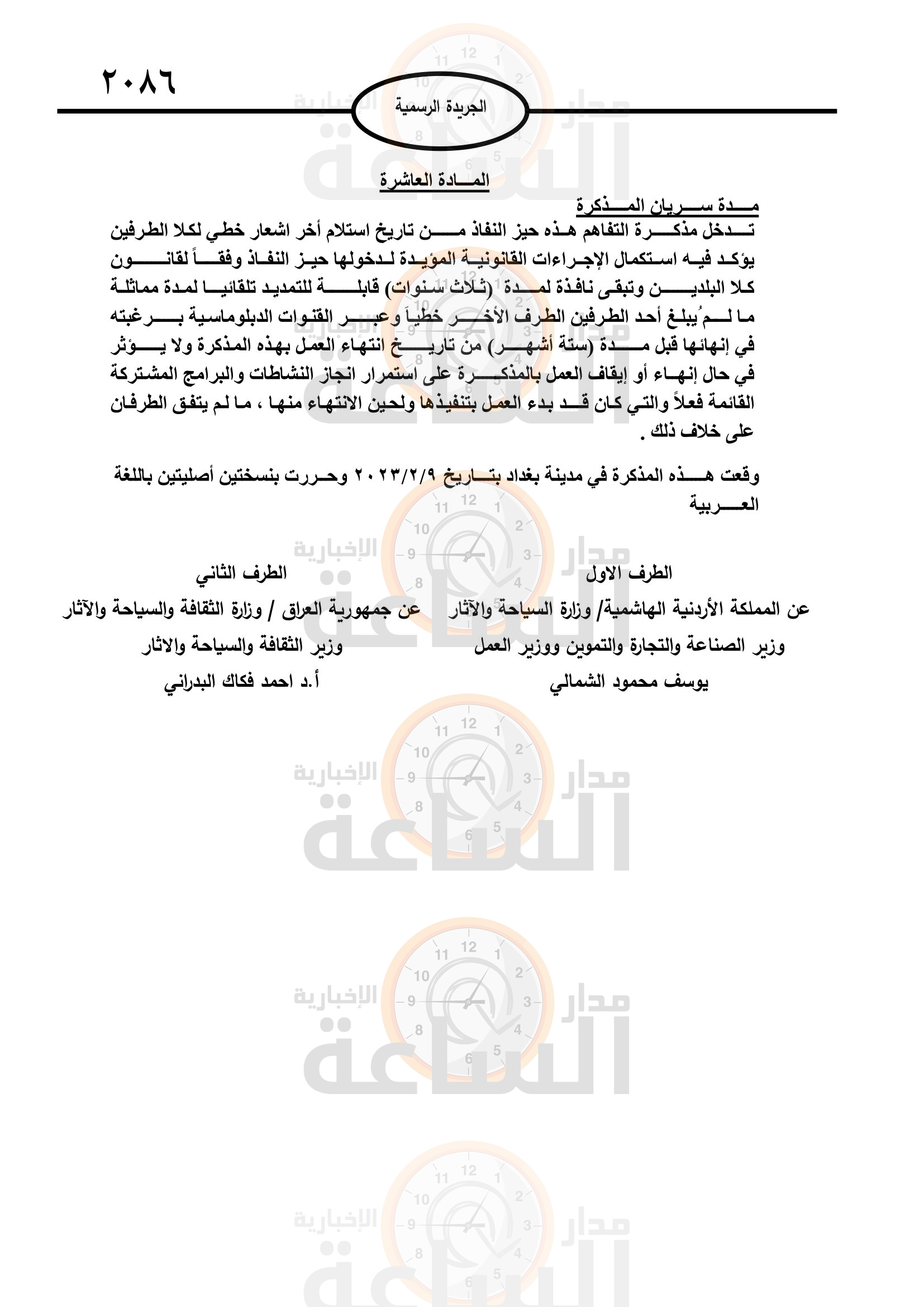 Madar Al-Saa Images 0.9954277539192478