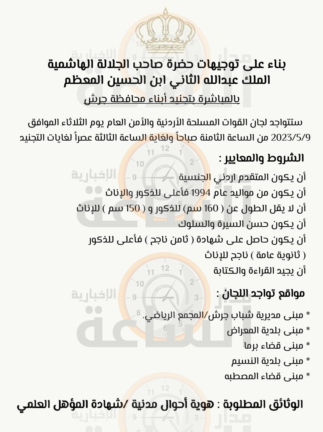 Madar Al-Saa Images 0.10477868769001941