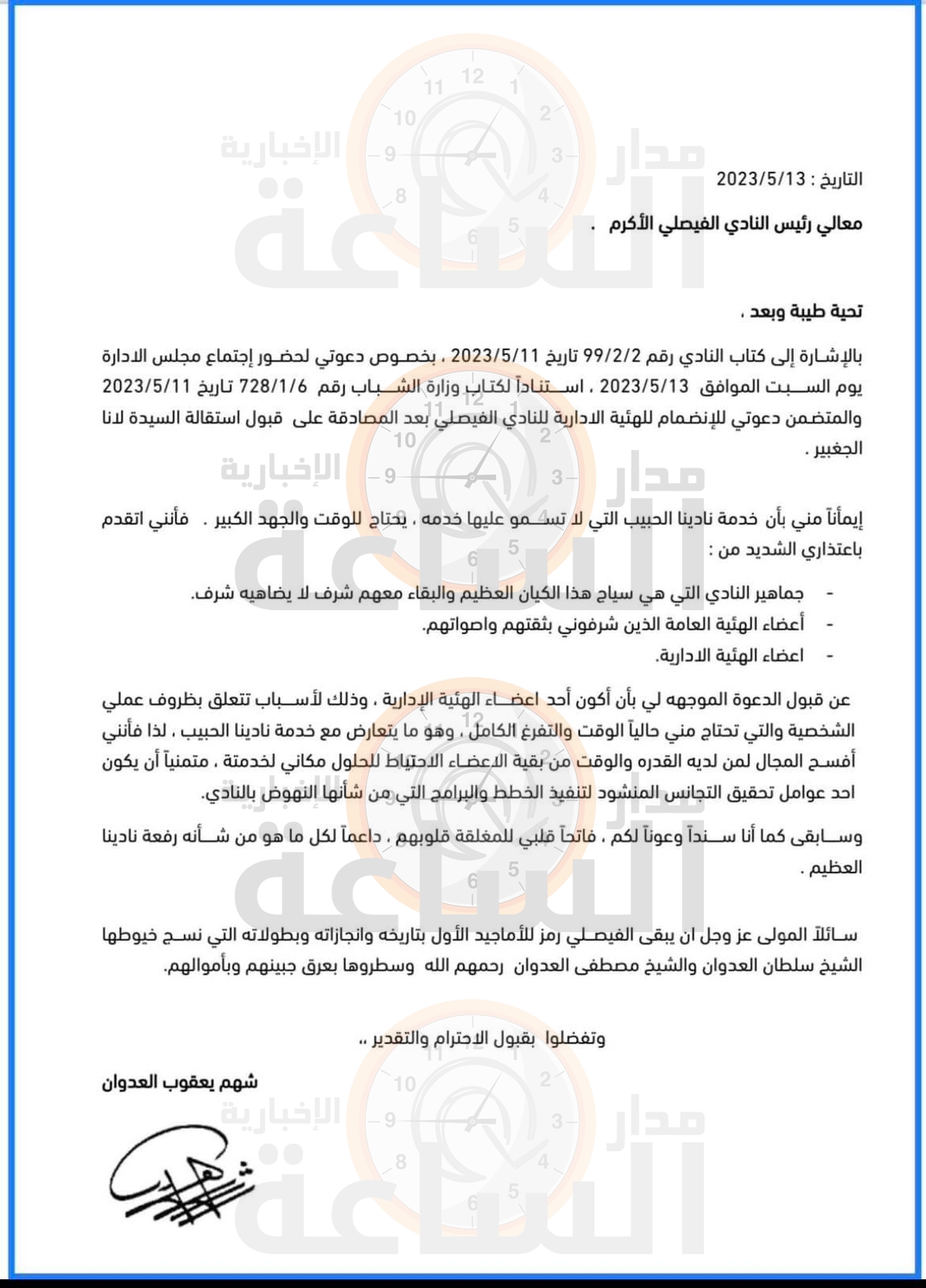 Madar Al-Saa Images 0.36775139225130427