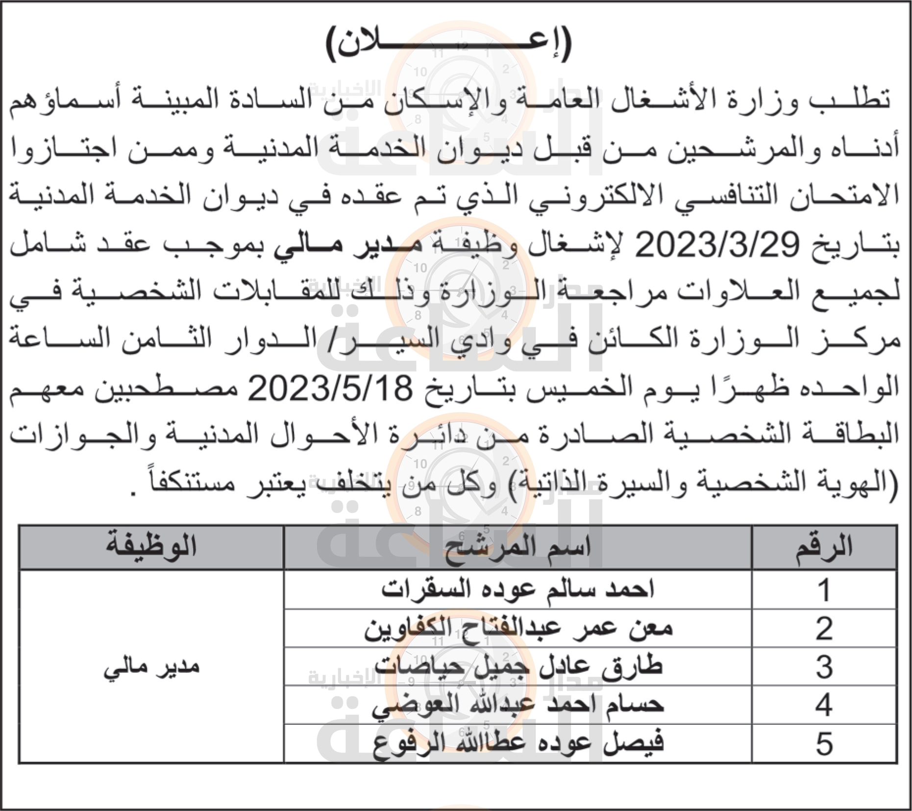 Madar Al-Saa Images 0.8198940914029655