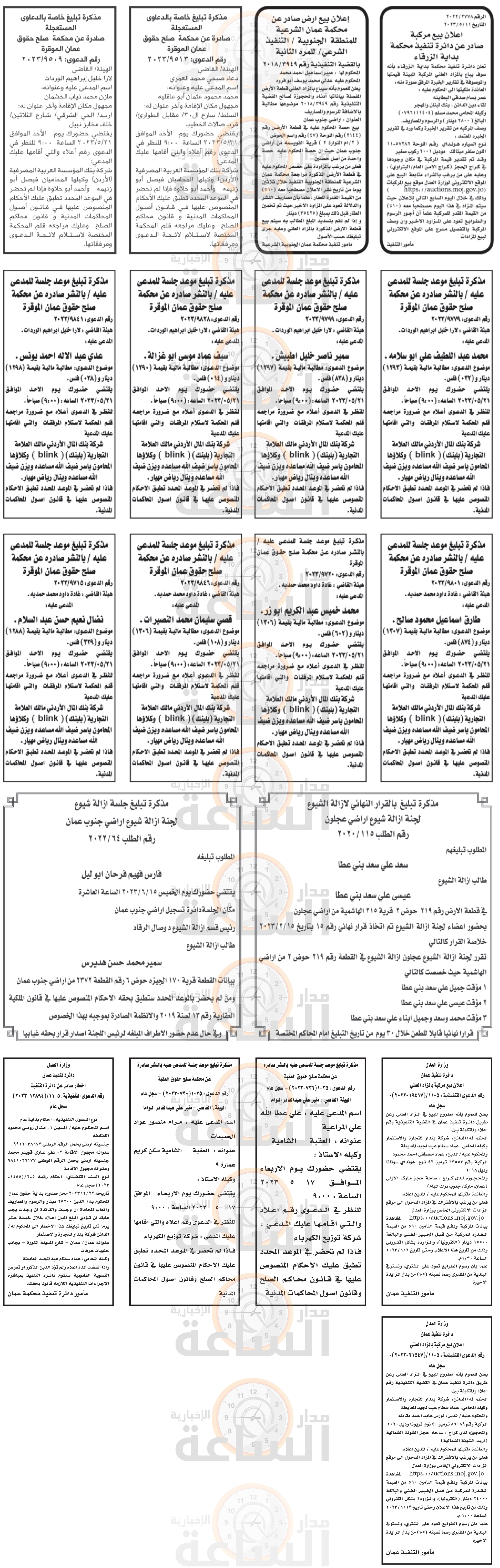 Madar Al-Saa Images 0.5900258009879593