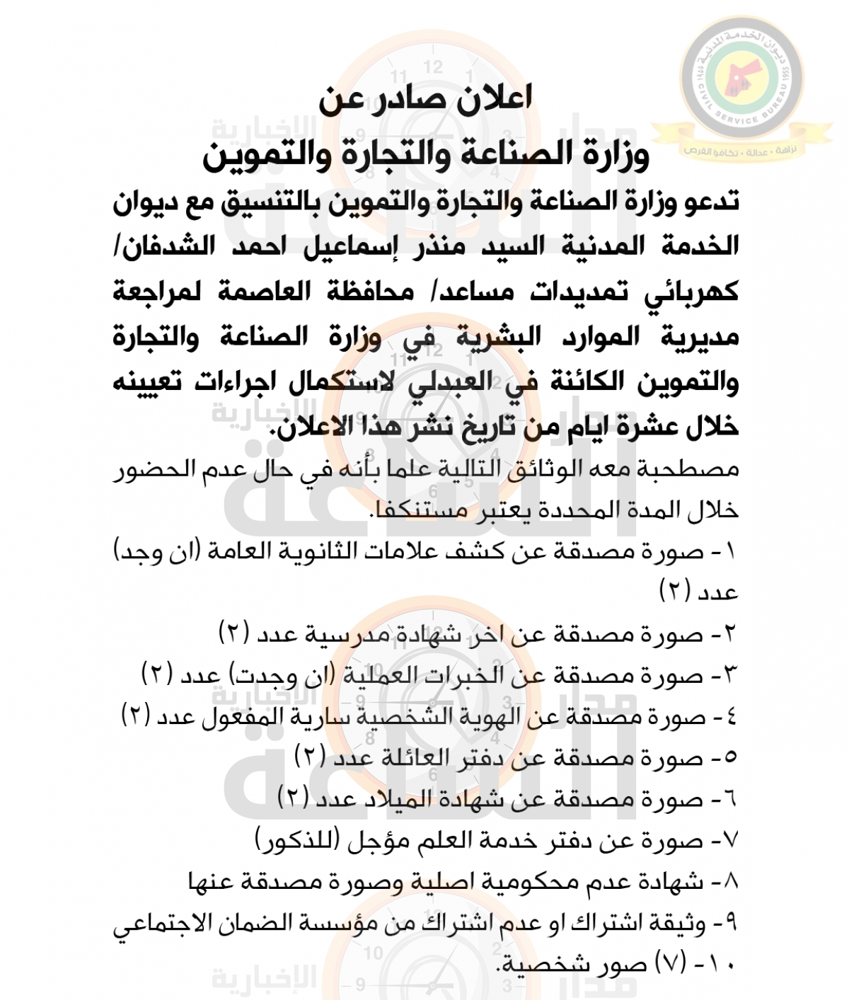 Madar Al-Saa Images 0.4168667801033872