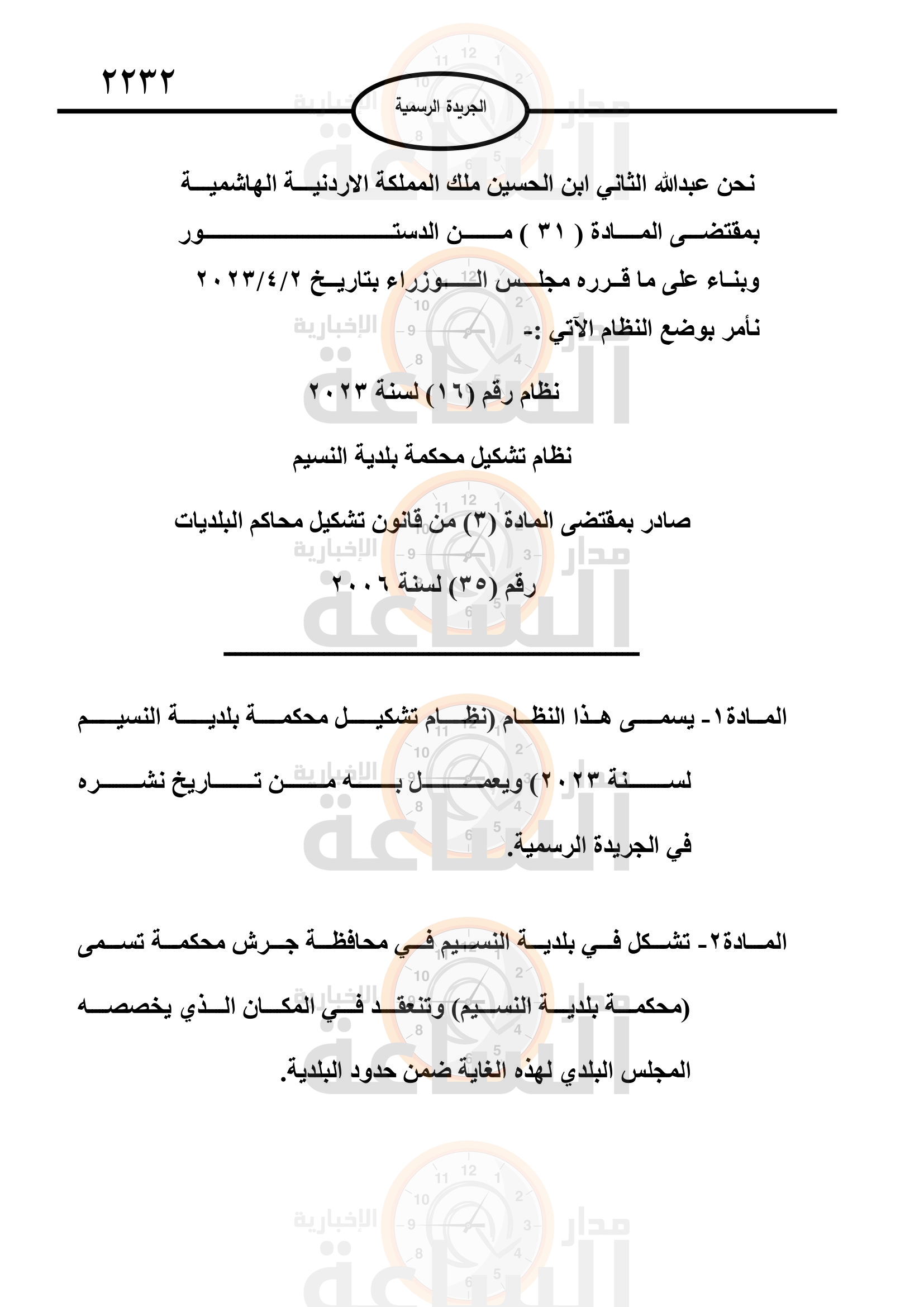 Madar Al-Saa Images 0.5812930907454139