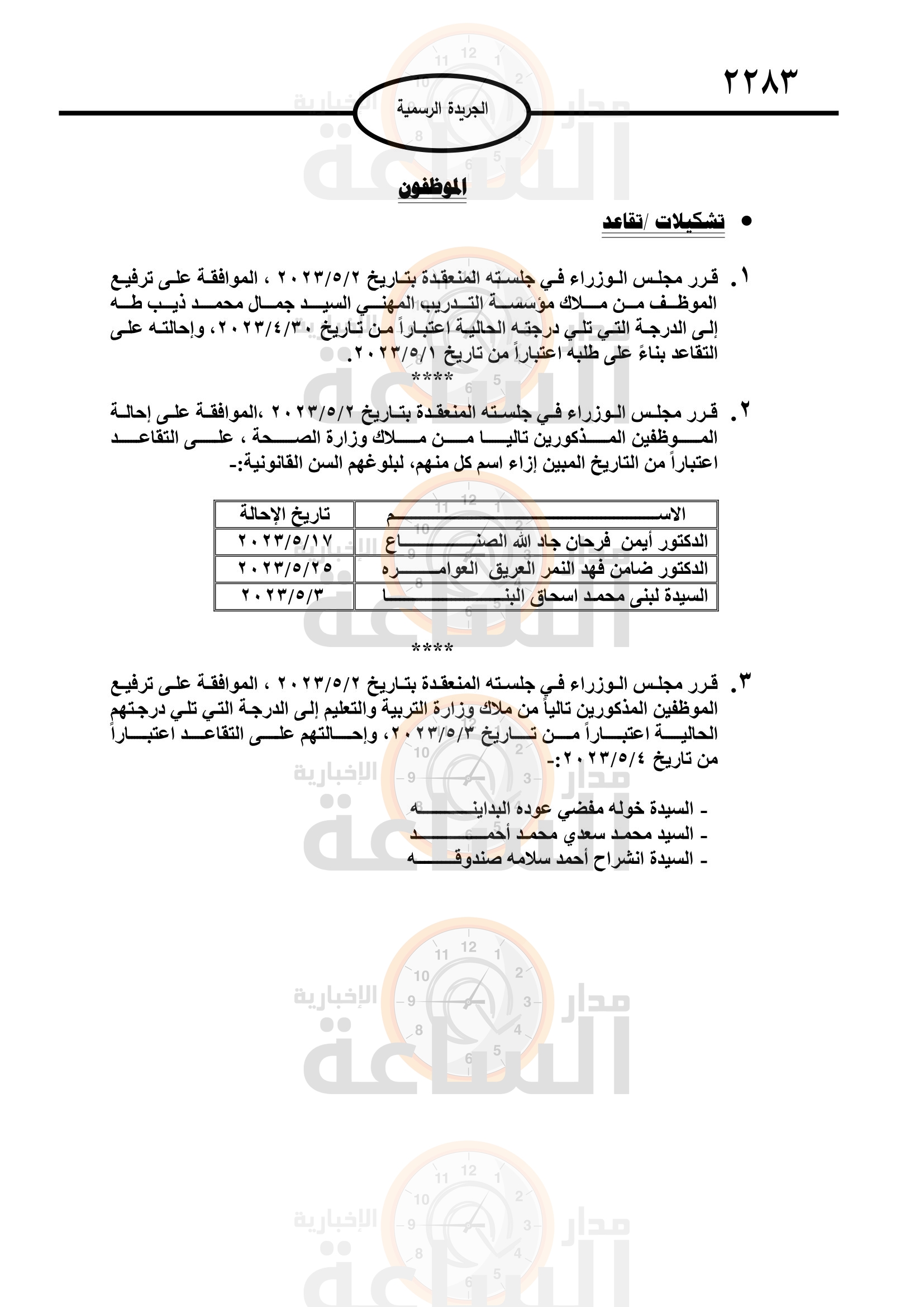 Madar Al-Saa Images 0.25875916861647985