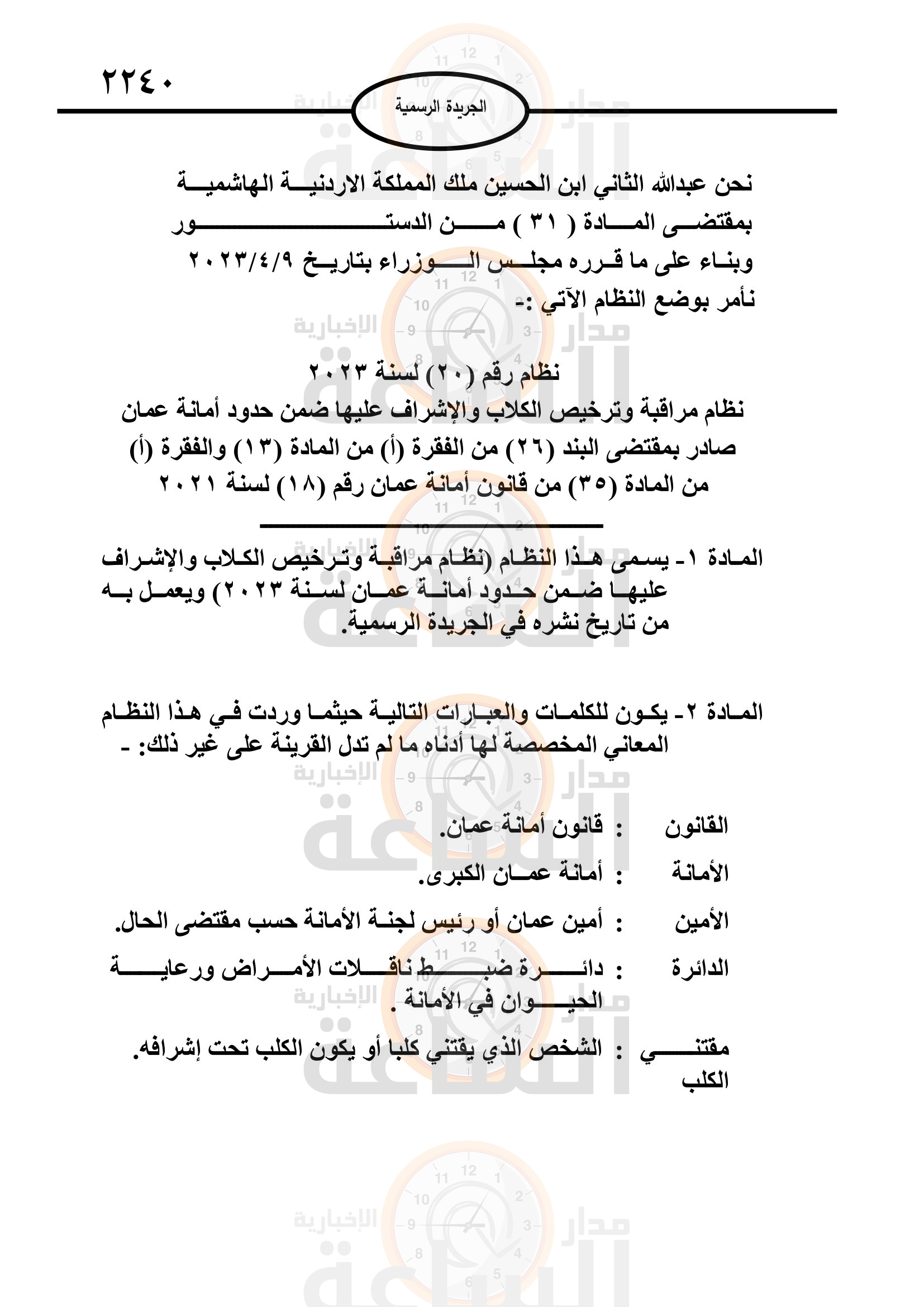 Madar Al-Saa Images 0.16383342762368902