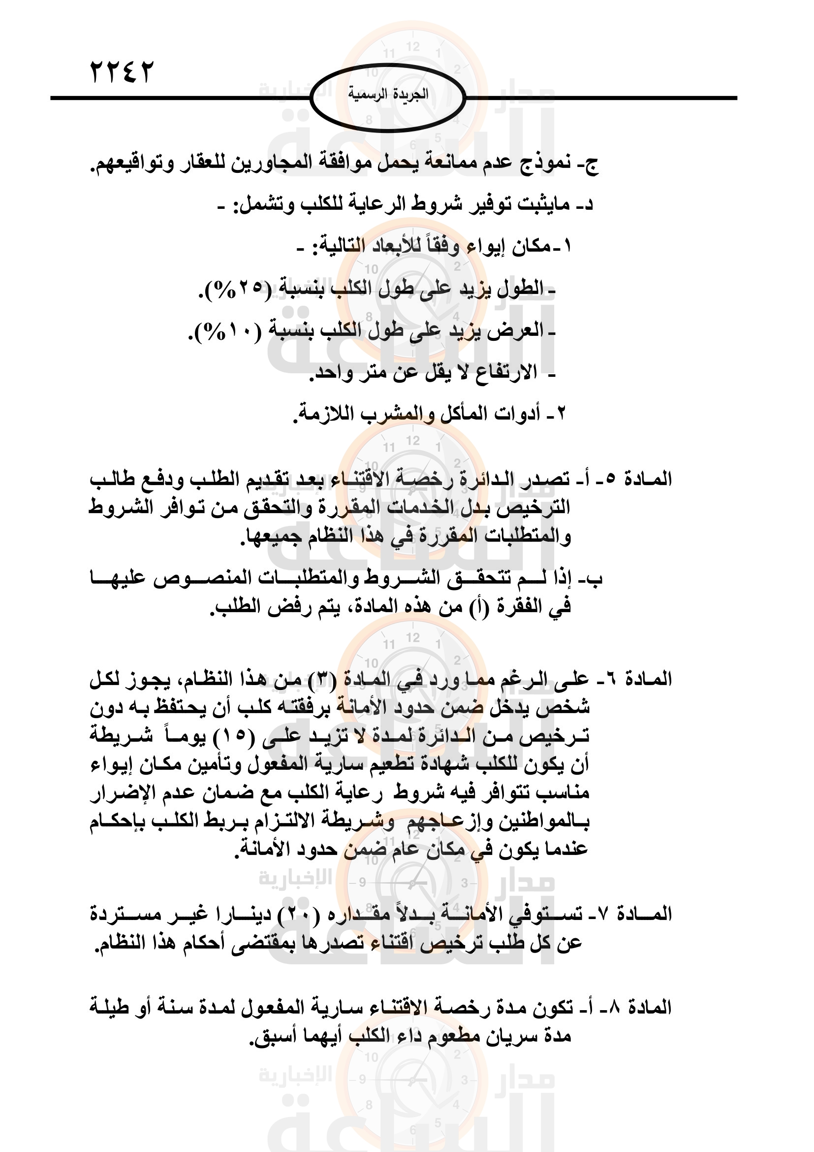 Madar Al-Saa Images 0.6215335864164795