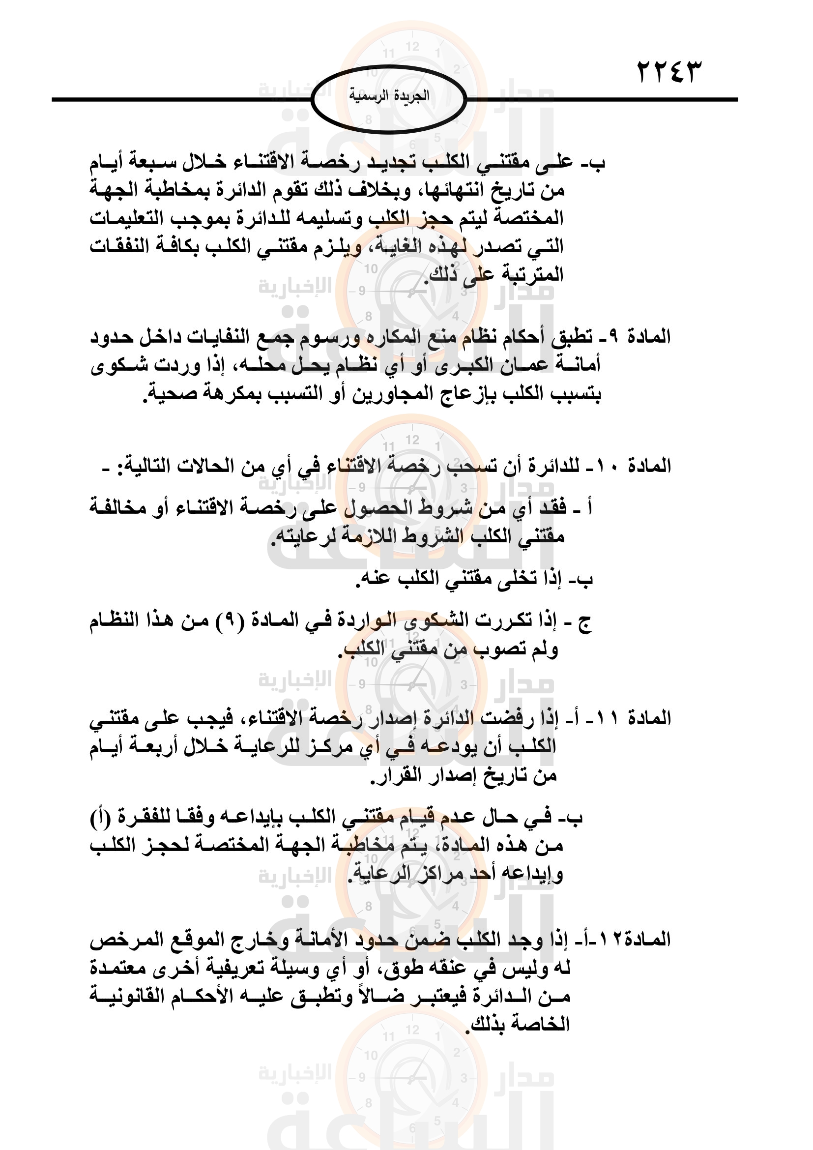 Madar Al-Saa Images 0.5471227431617465