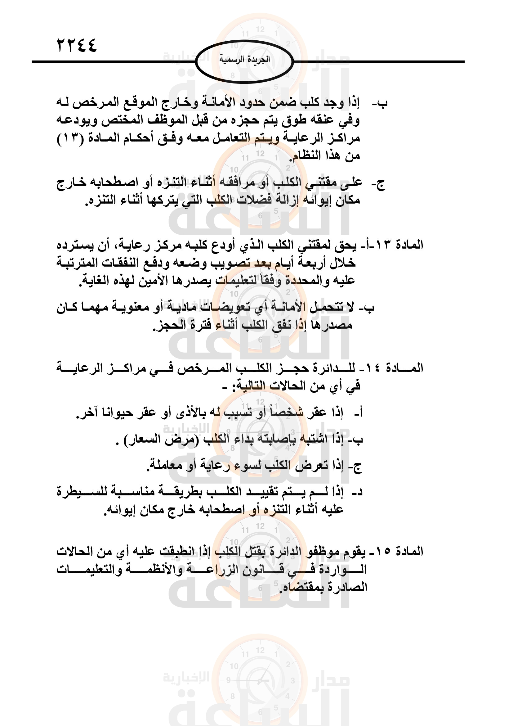 Madar Al-Saa Images 0.5261803370652256