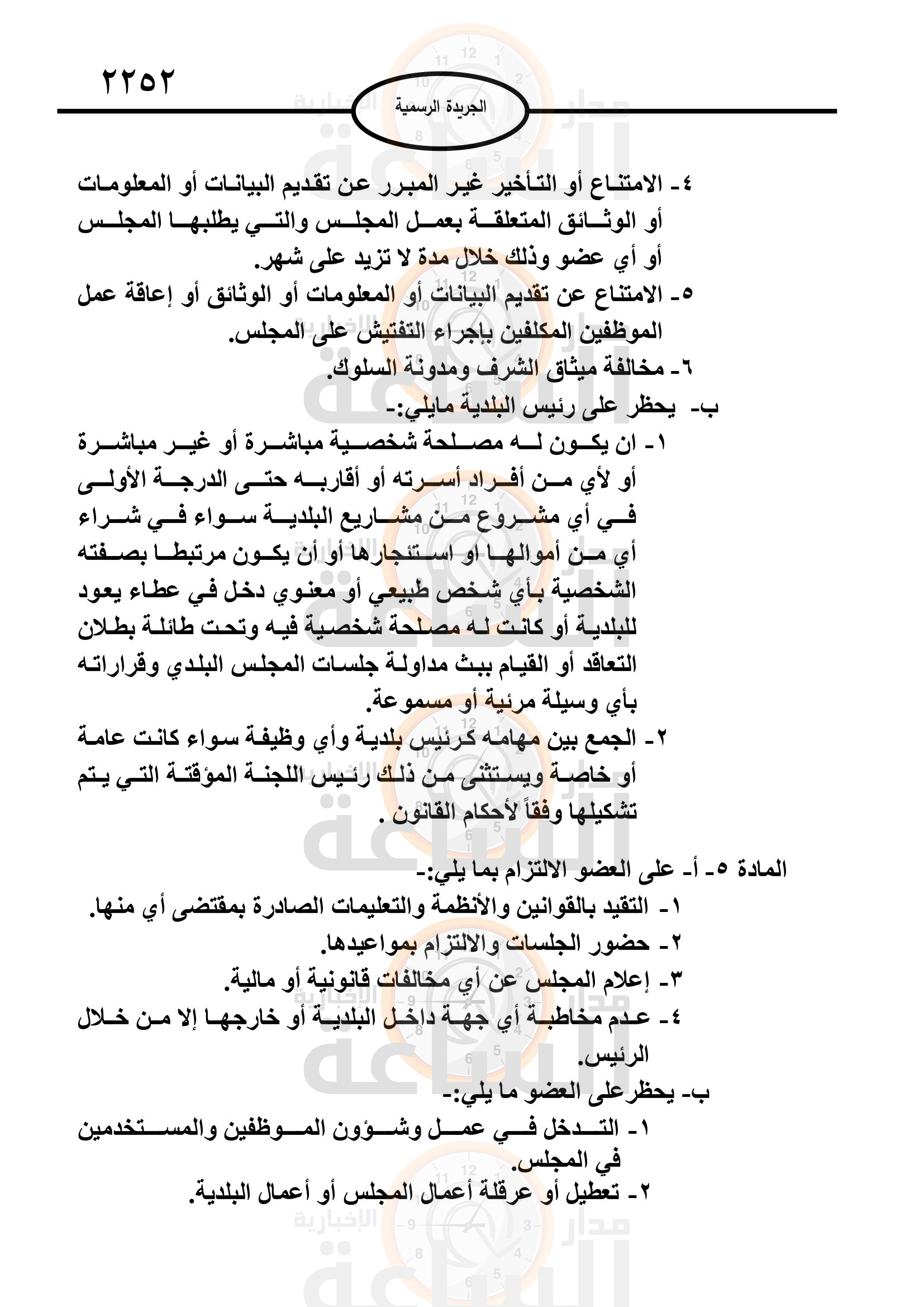 Madar Al-Saa Images 0.7570424719804854