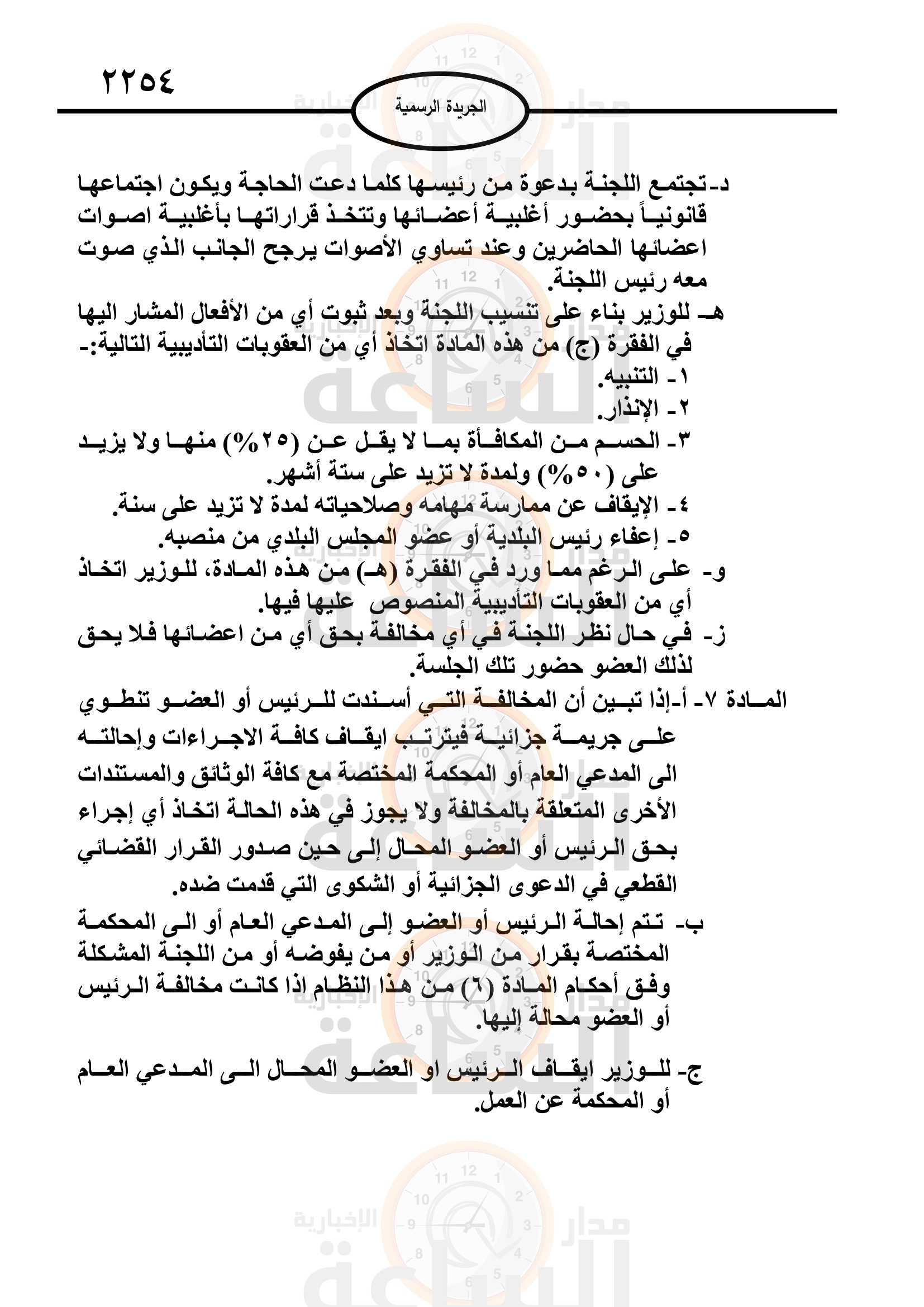 Madar Al-Saa Images 0.6028720257130351