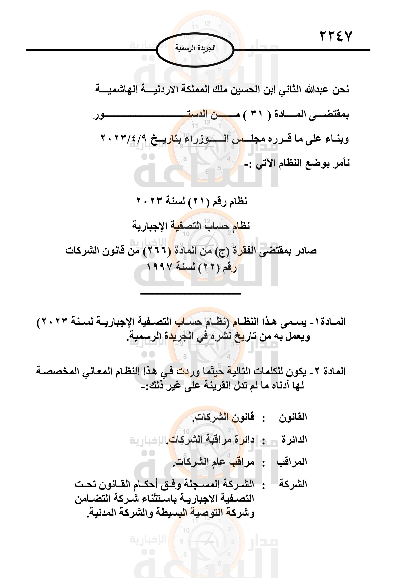 Madar Al-Saa Images 0.04009266061195782