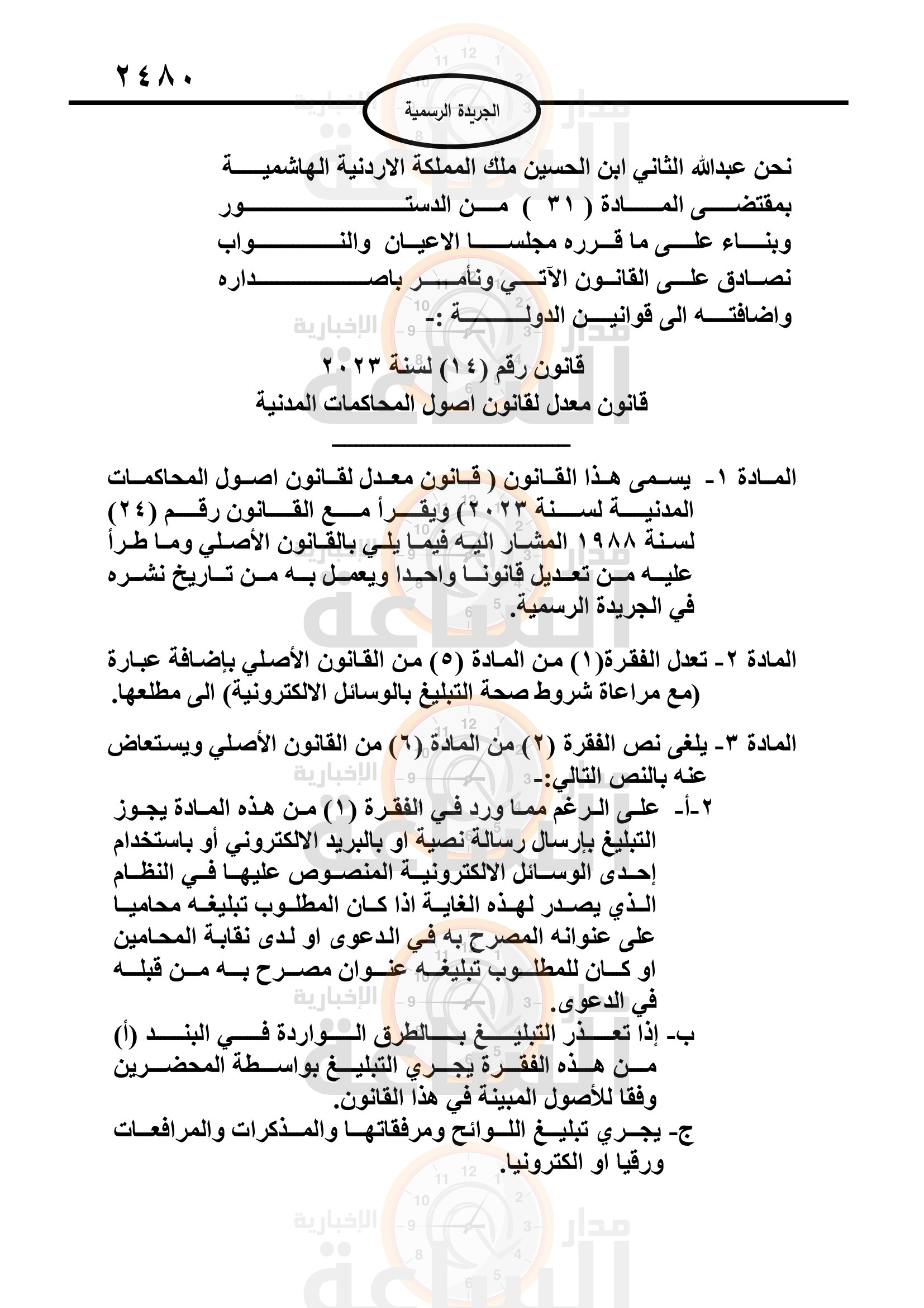 Madar Al-Saa Images 0.8262373180705497