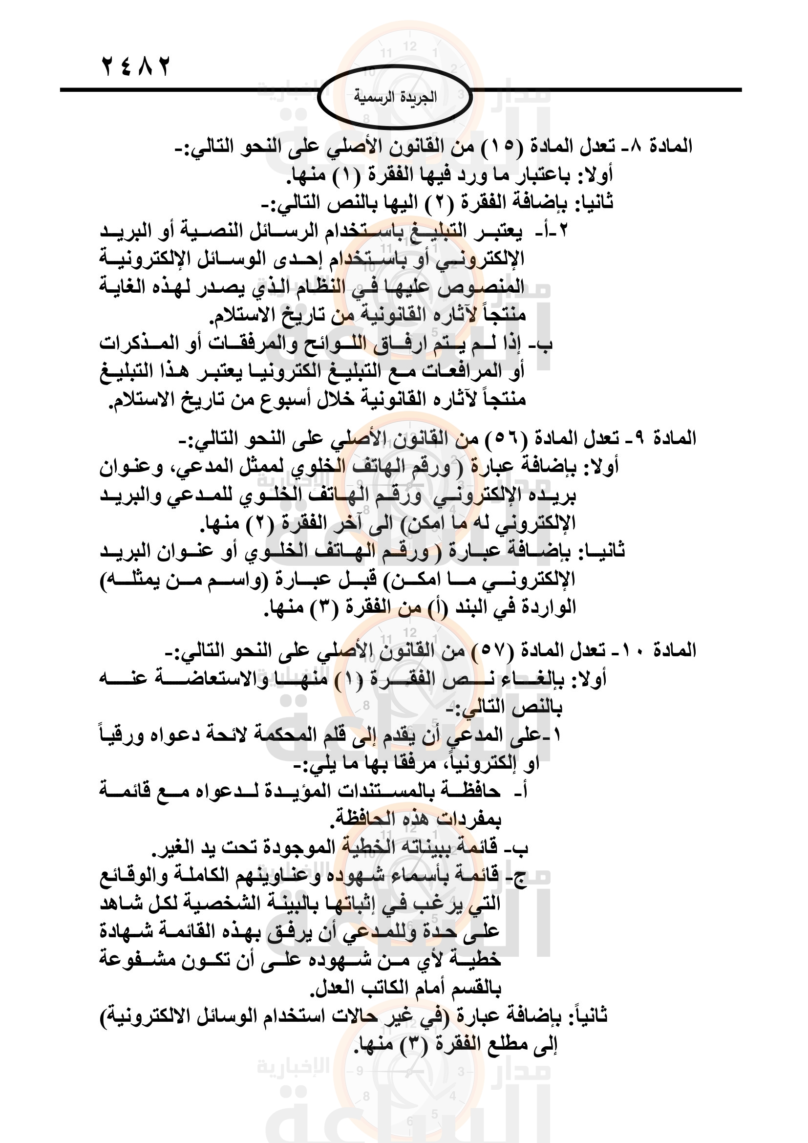 Madar Al-Saa Images 0.1358297360416174